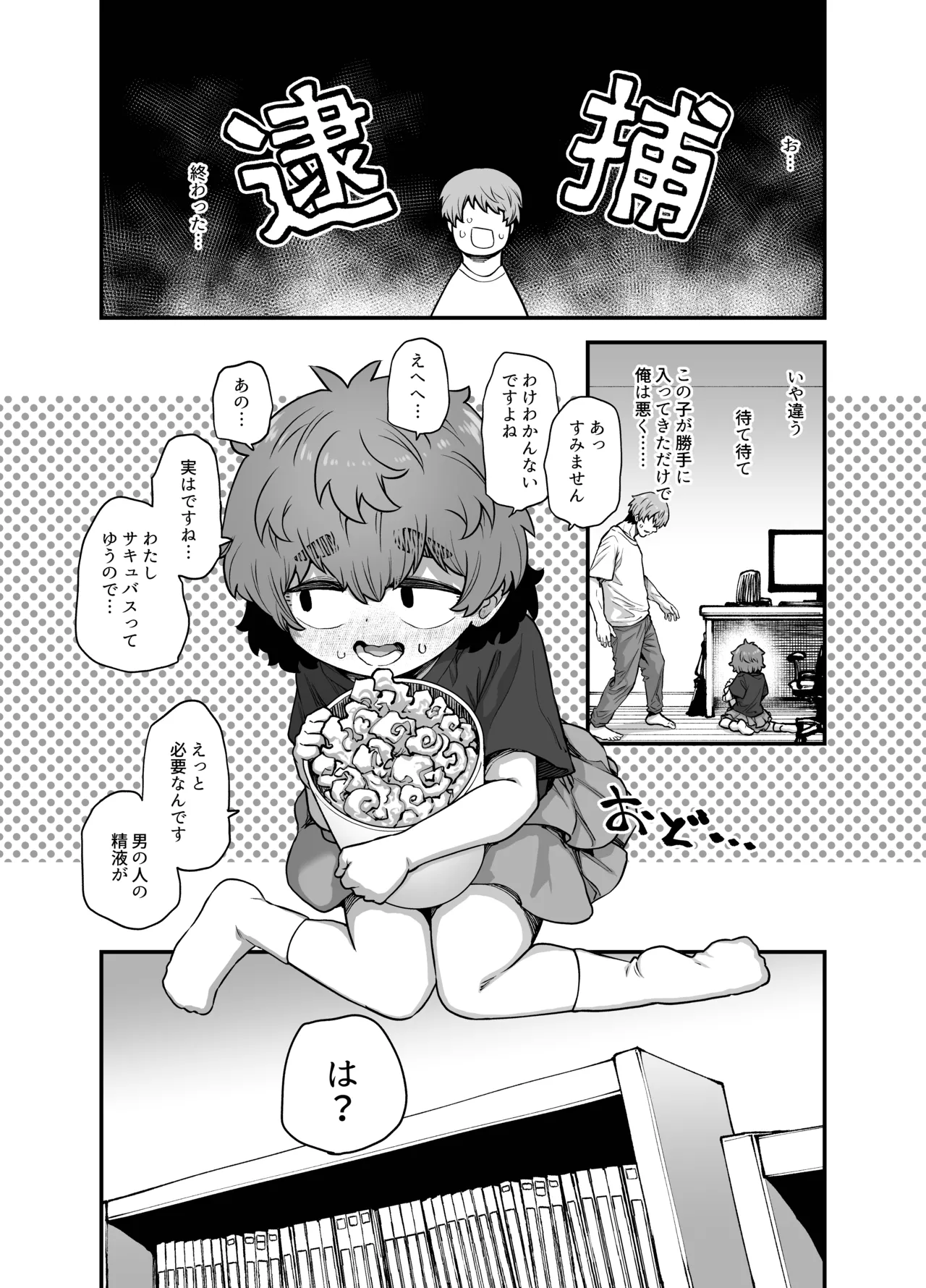 隣の子 Page.8