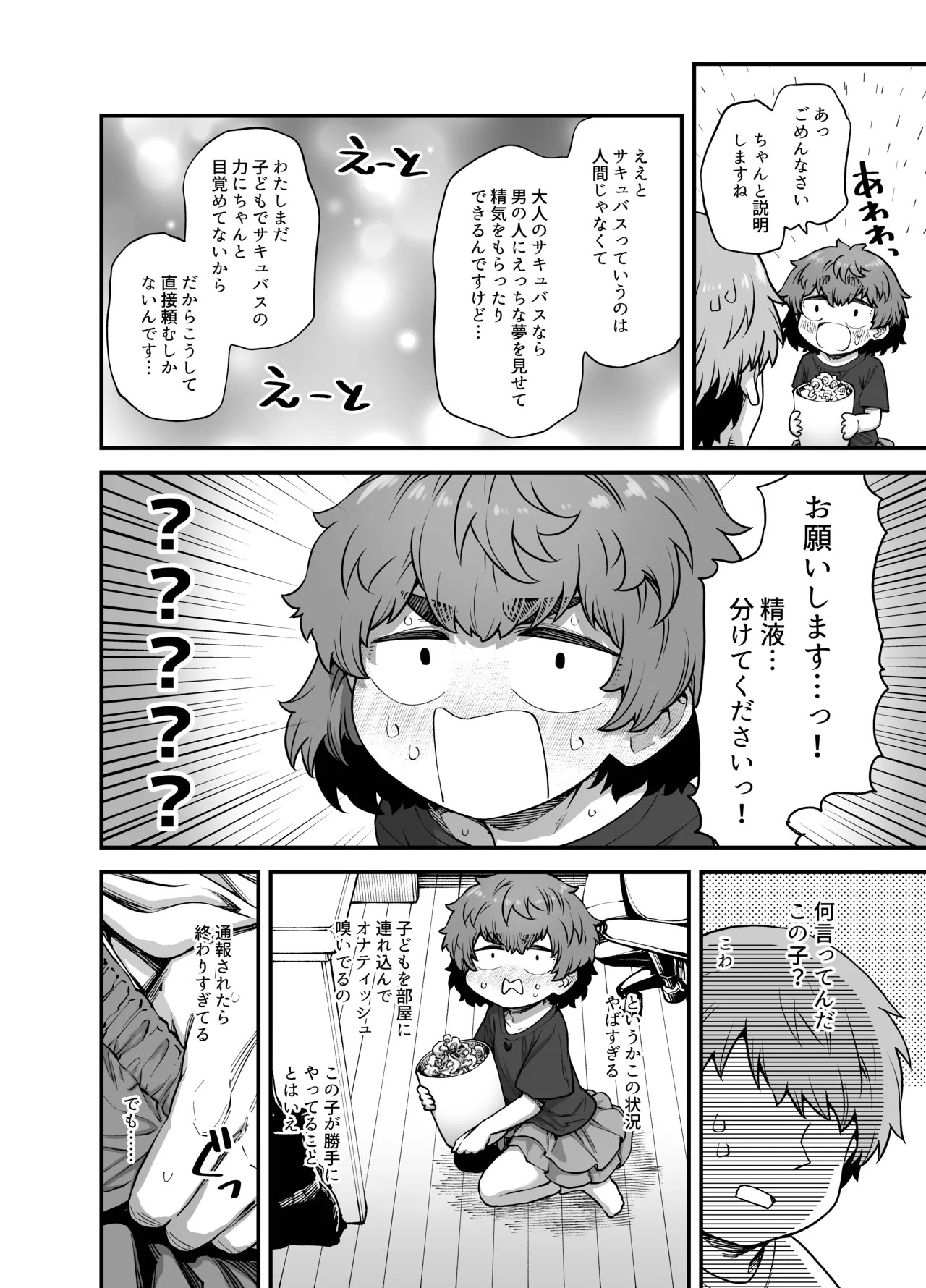 隣の子 Page.9