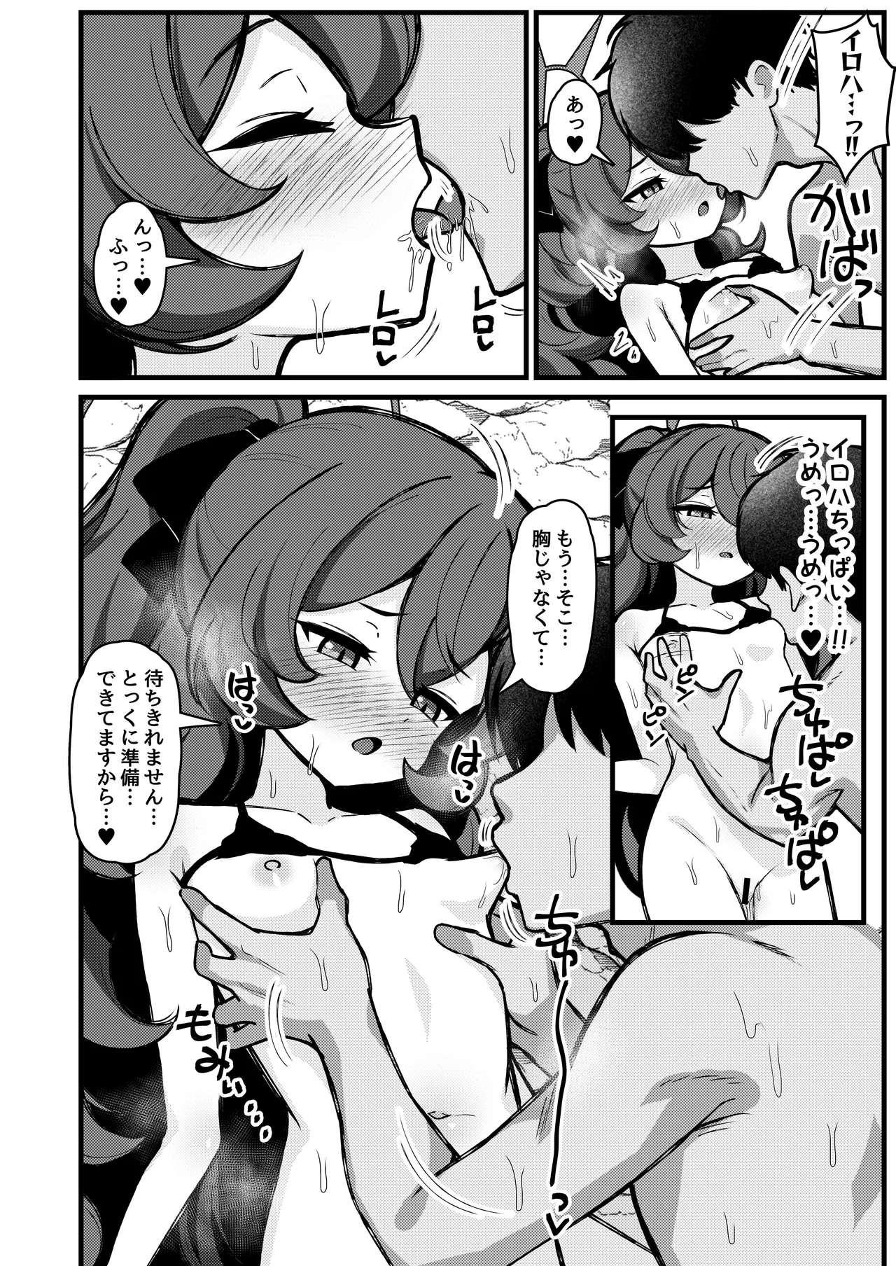 ムラムライロハは我慢できない！！ Page.11