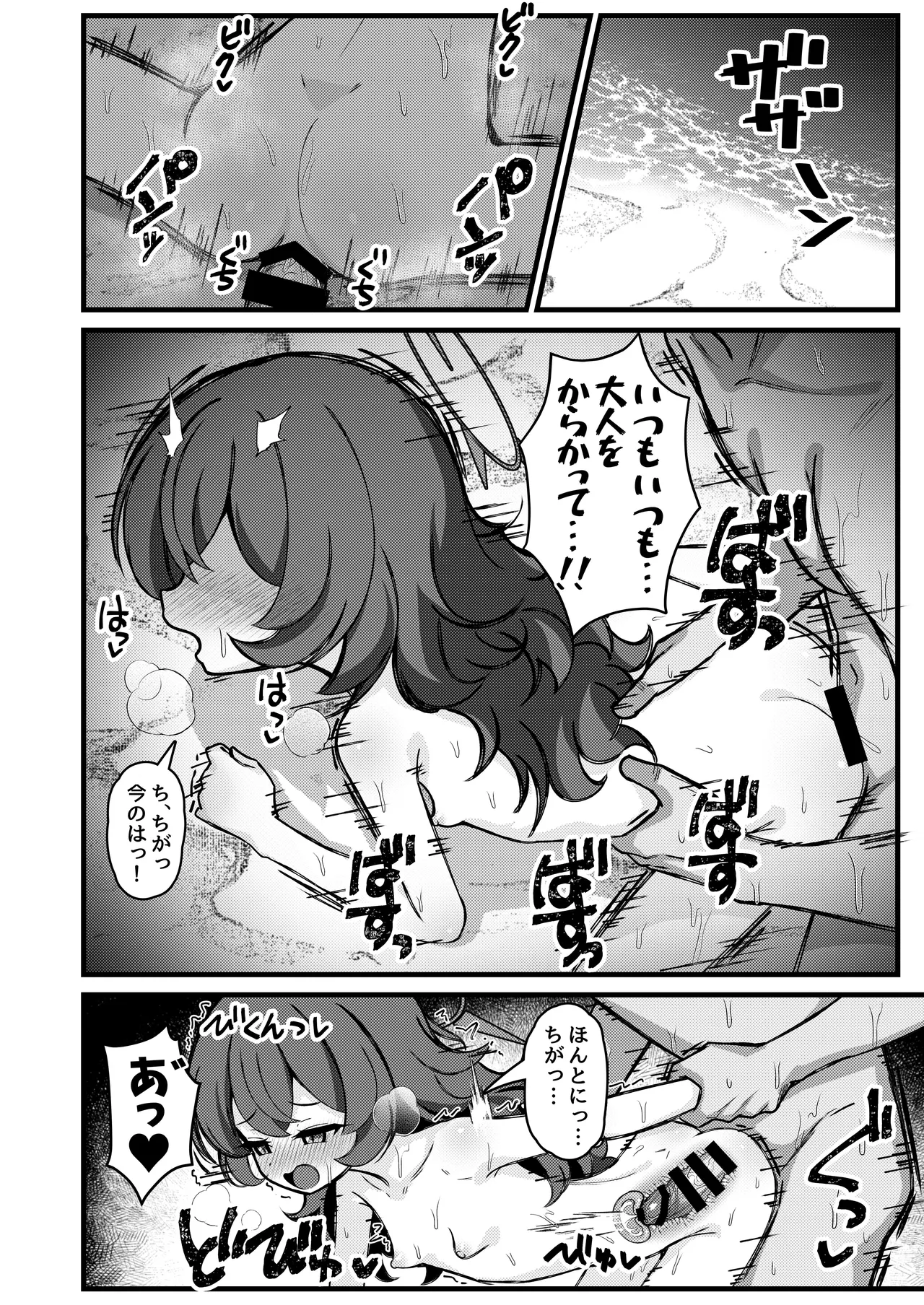 ムラムライロハは我慢できない！！ Page.17