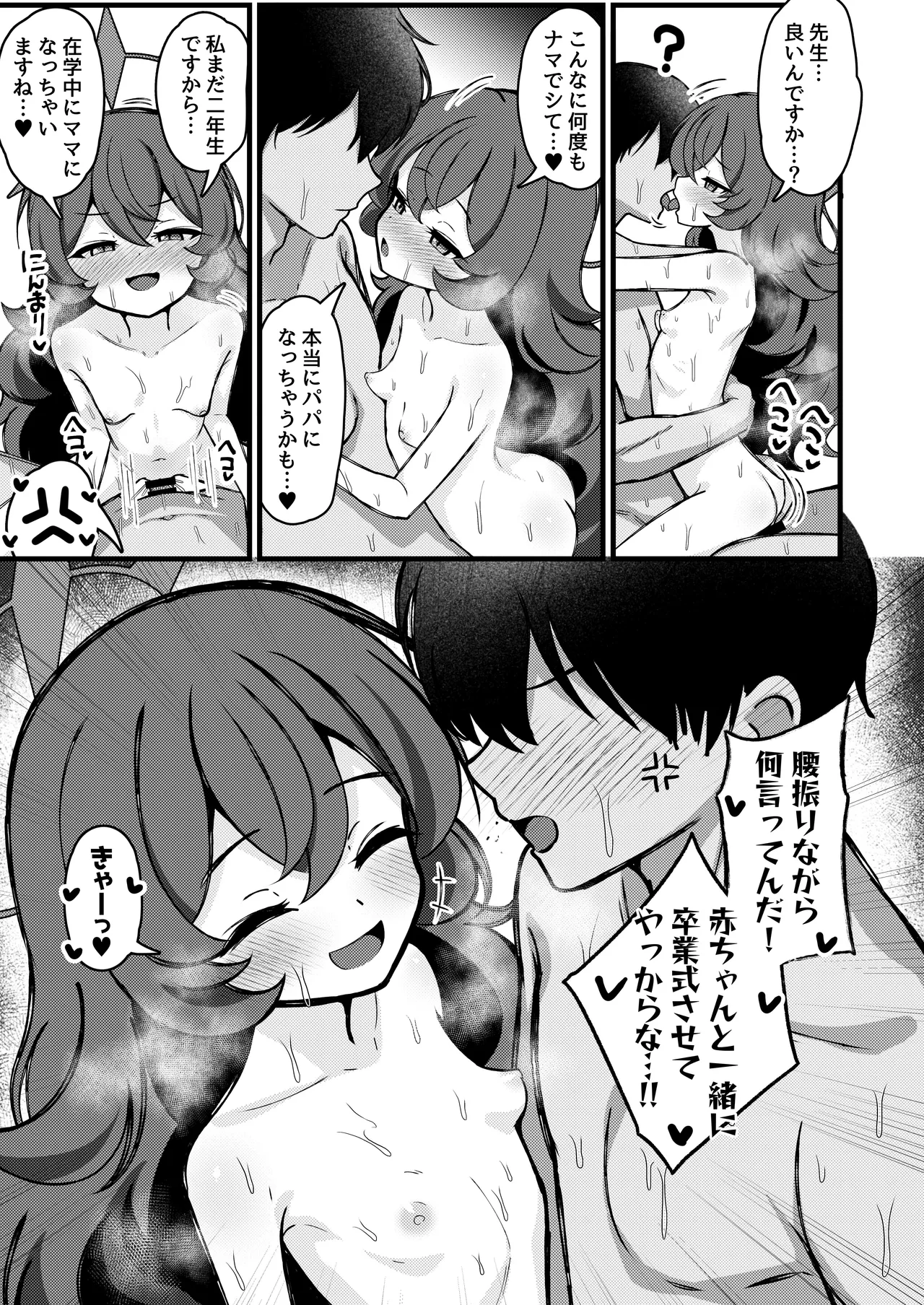 ムラムライロハは我慢できない！！ Page.20