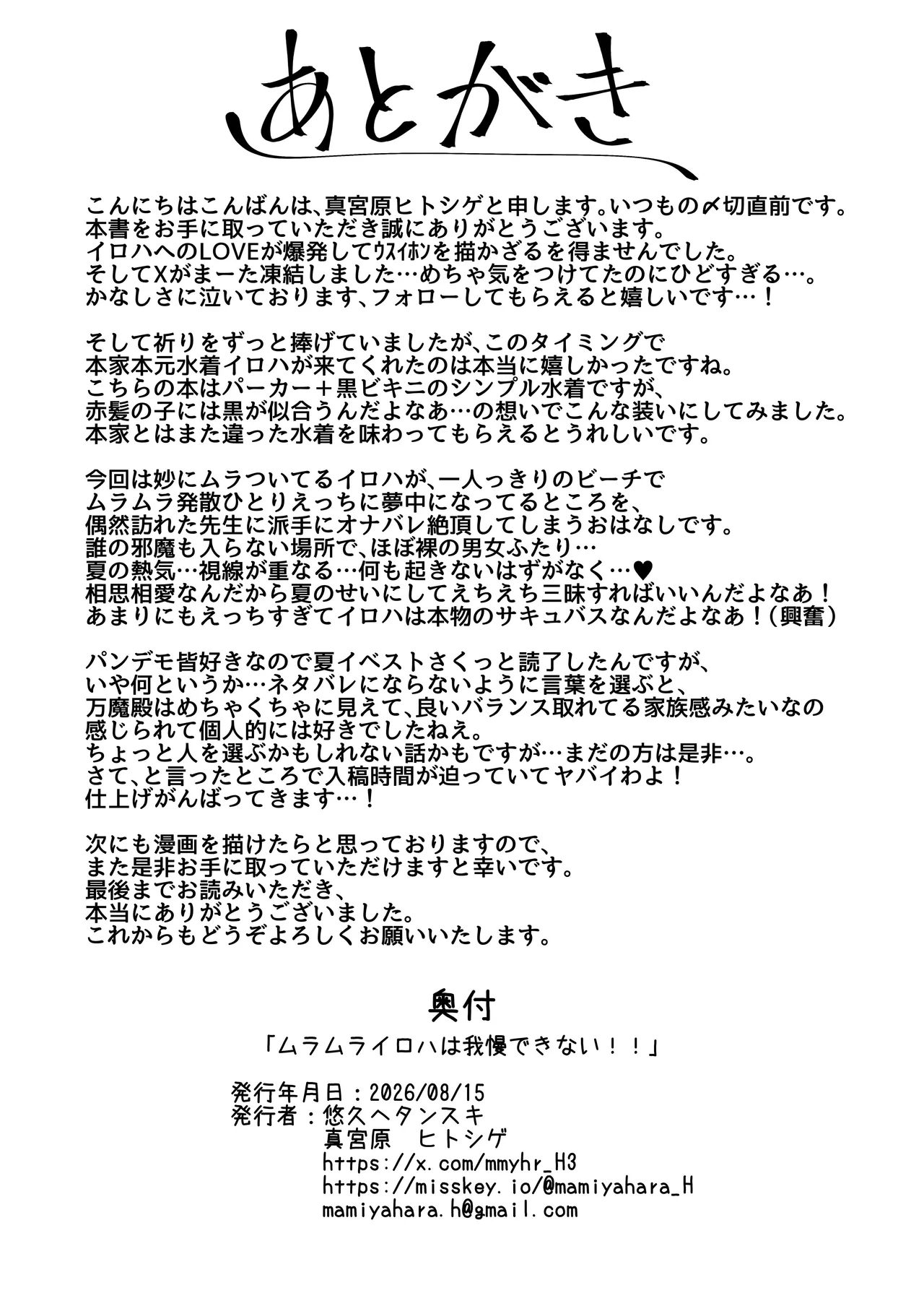 ムラムライロハは我慢できない！！ Page.23