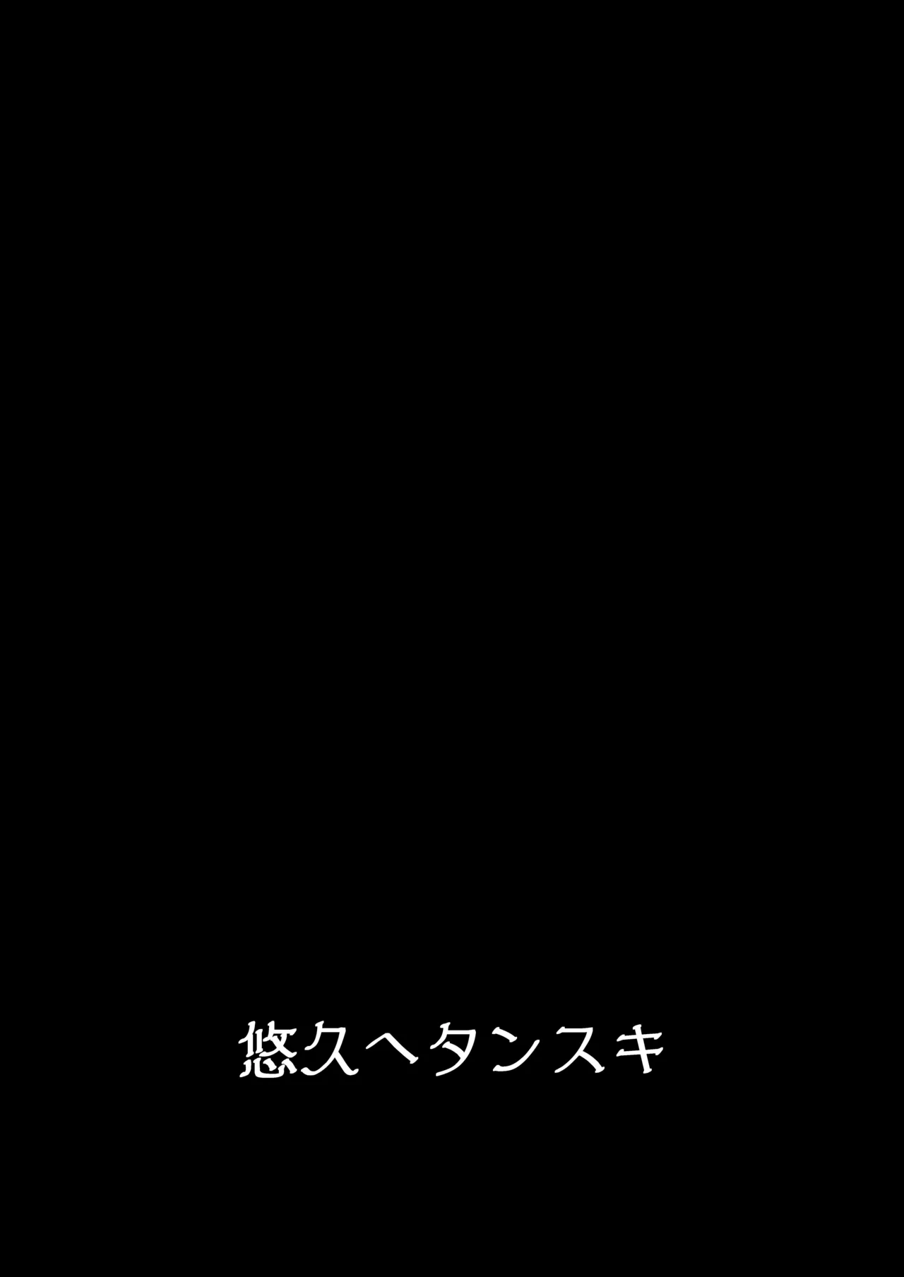 ムラムライロハは我慢できない！！ Page.24