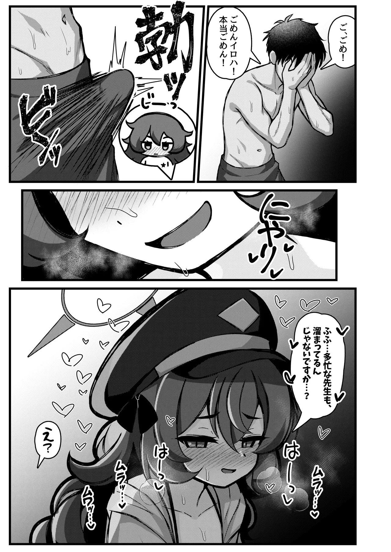 ムラムライロハは我慢できない！！ Page.8