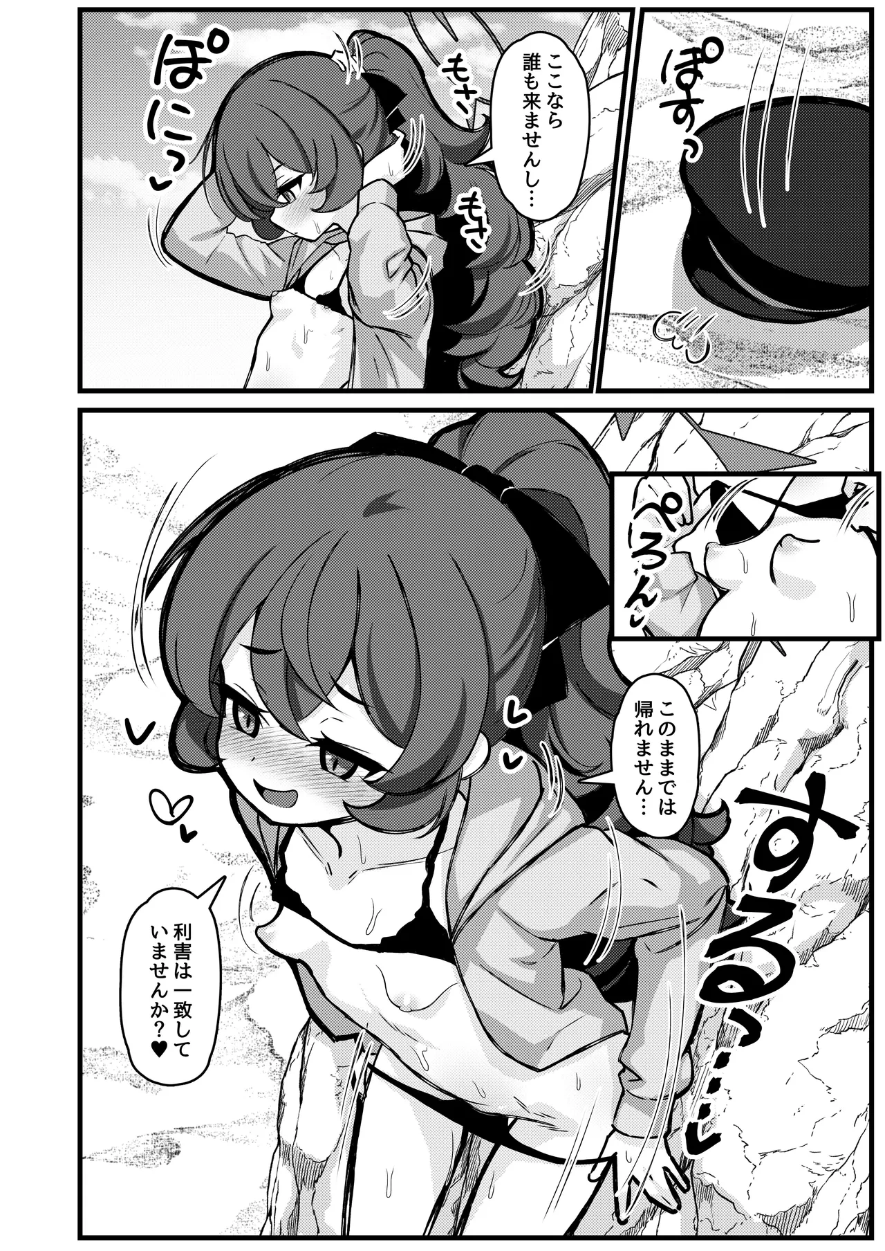 ムラムライロハは我慢できない！！ Page.9