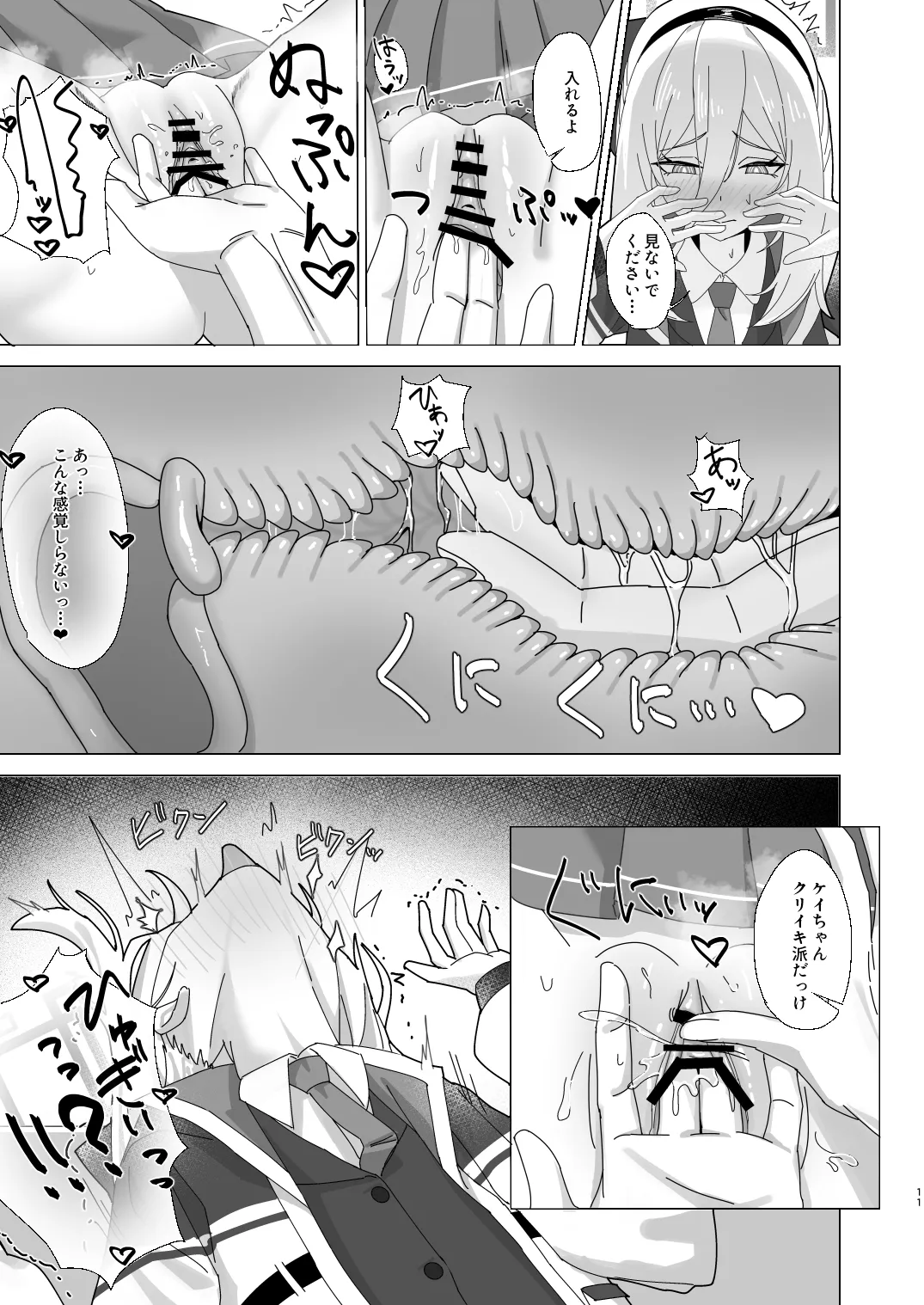 ケイちゃん 性欲処理、手伝うよ！ Page.10