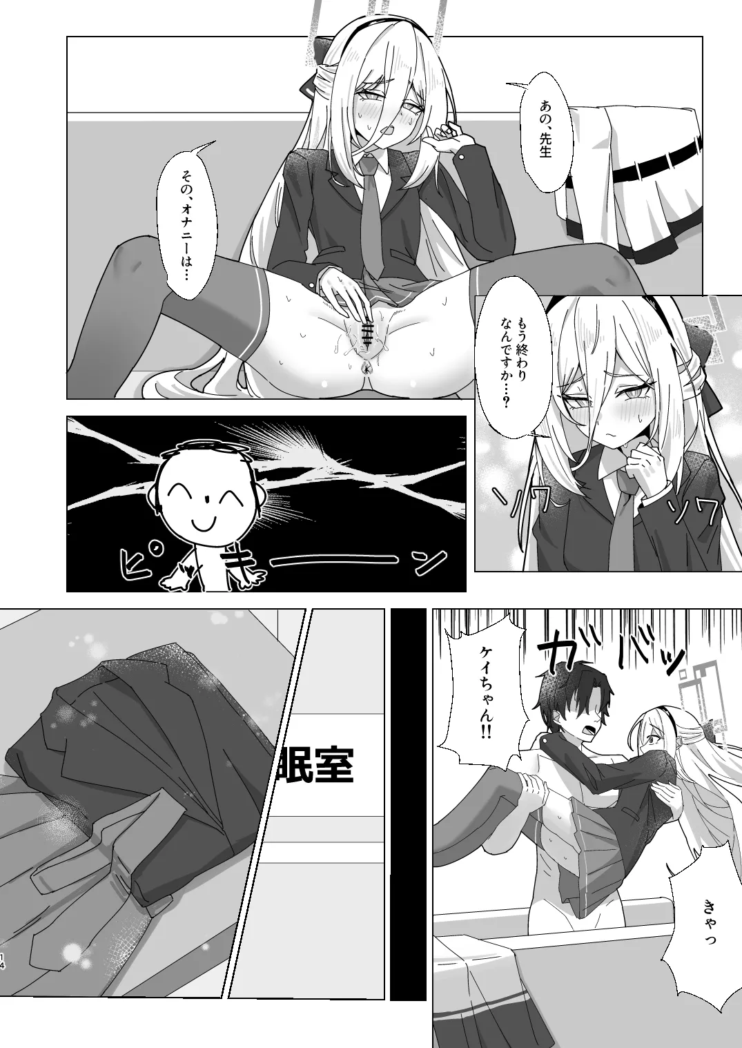 ケイちゃん 性欲処理、手伝うよ！ Page.13
