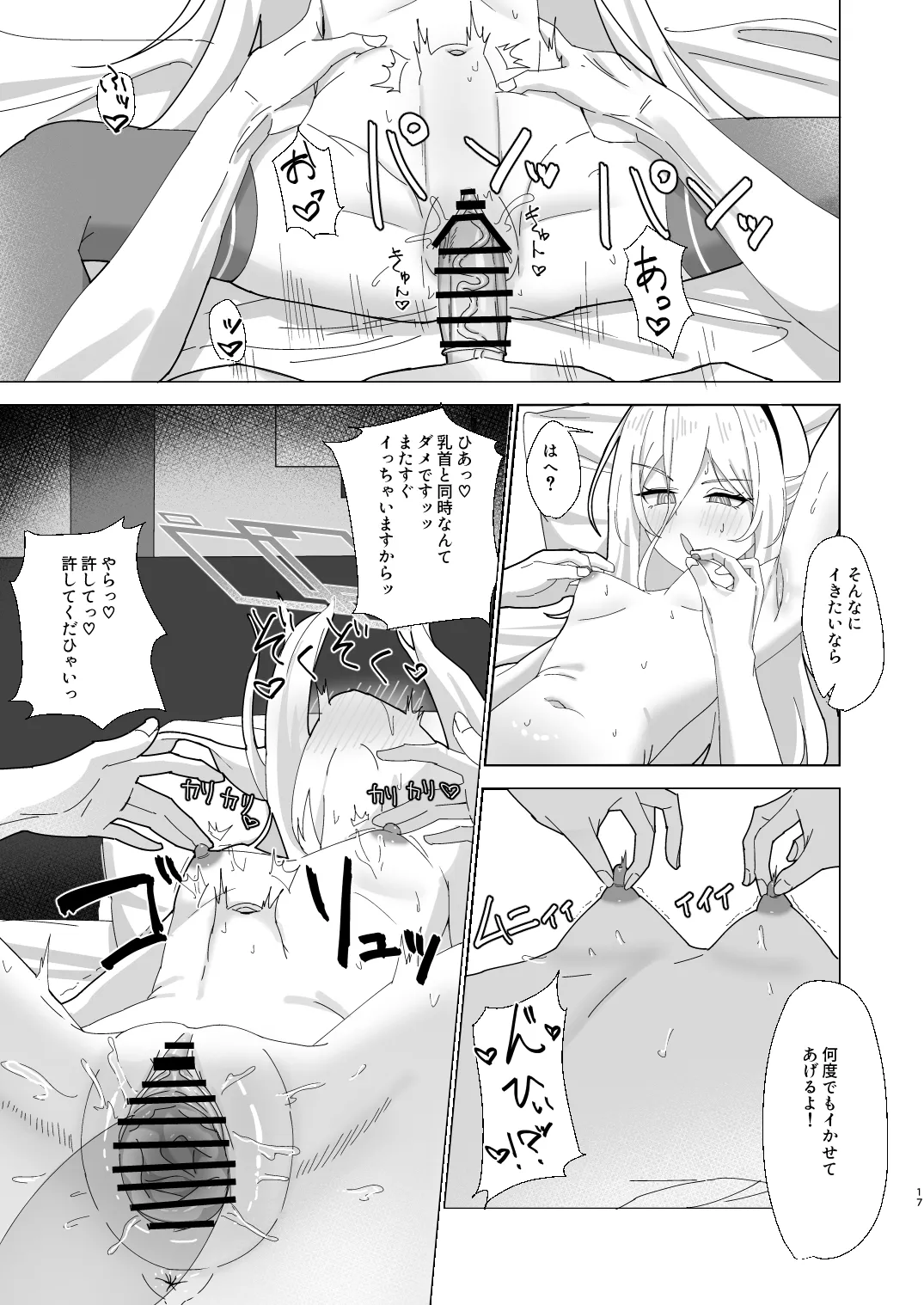 ケイちゃん 性欲処理、手伝うよ！ Page.16
