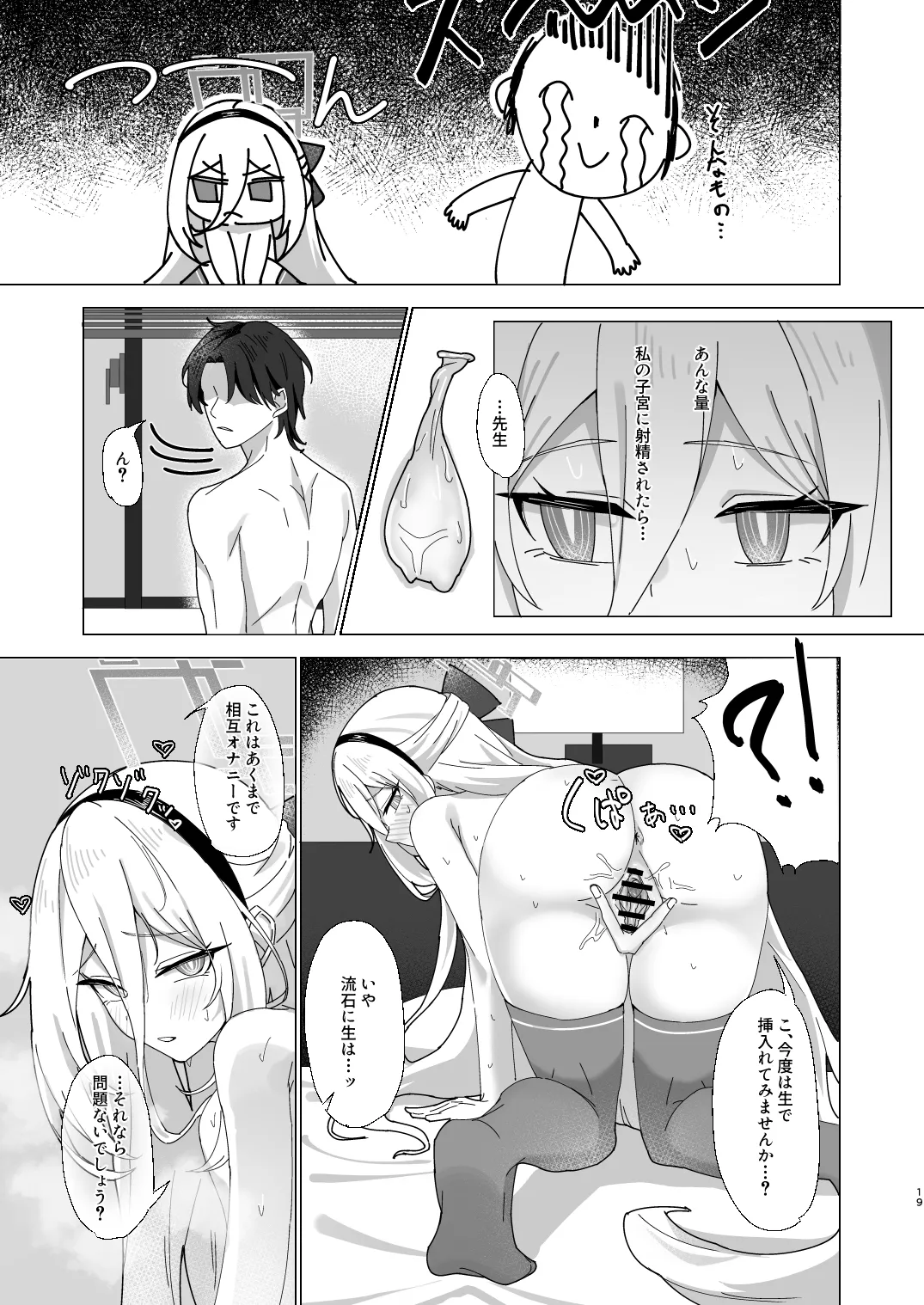 ケイちゃん 性欲処理、手伝うよ！ Page.18