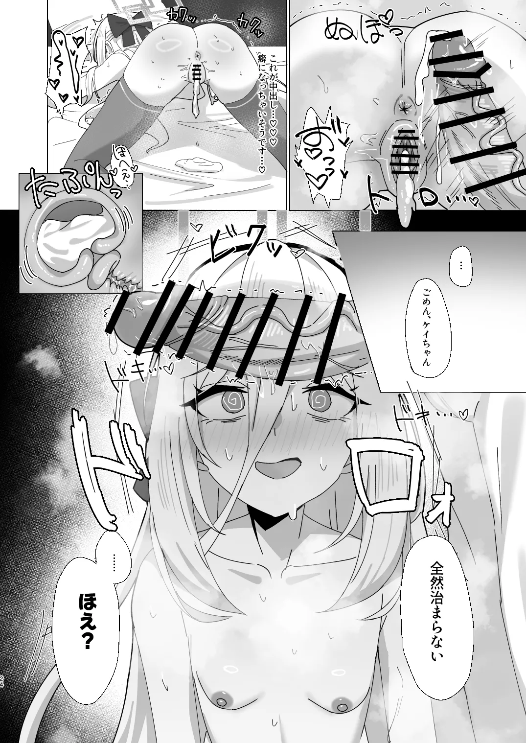 ケイちゃん 性欲処理、手伝うよ！ Page.23