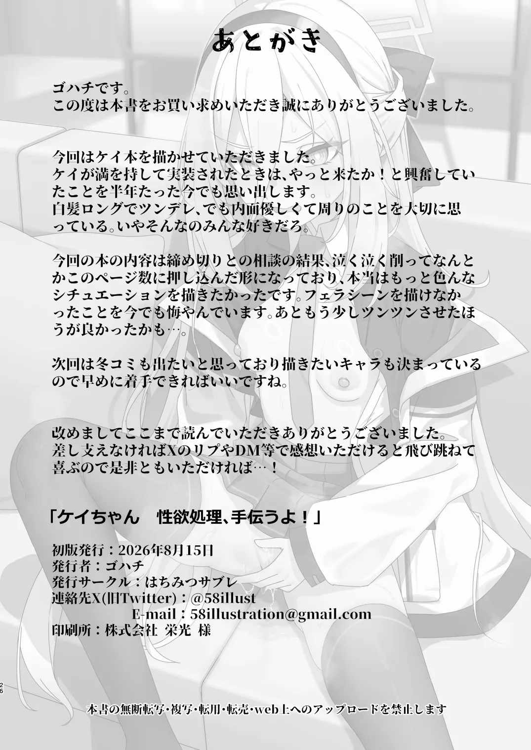 ケイちゃん 性欲処理、手伝うよ！ Page.25