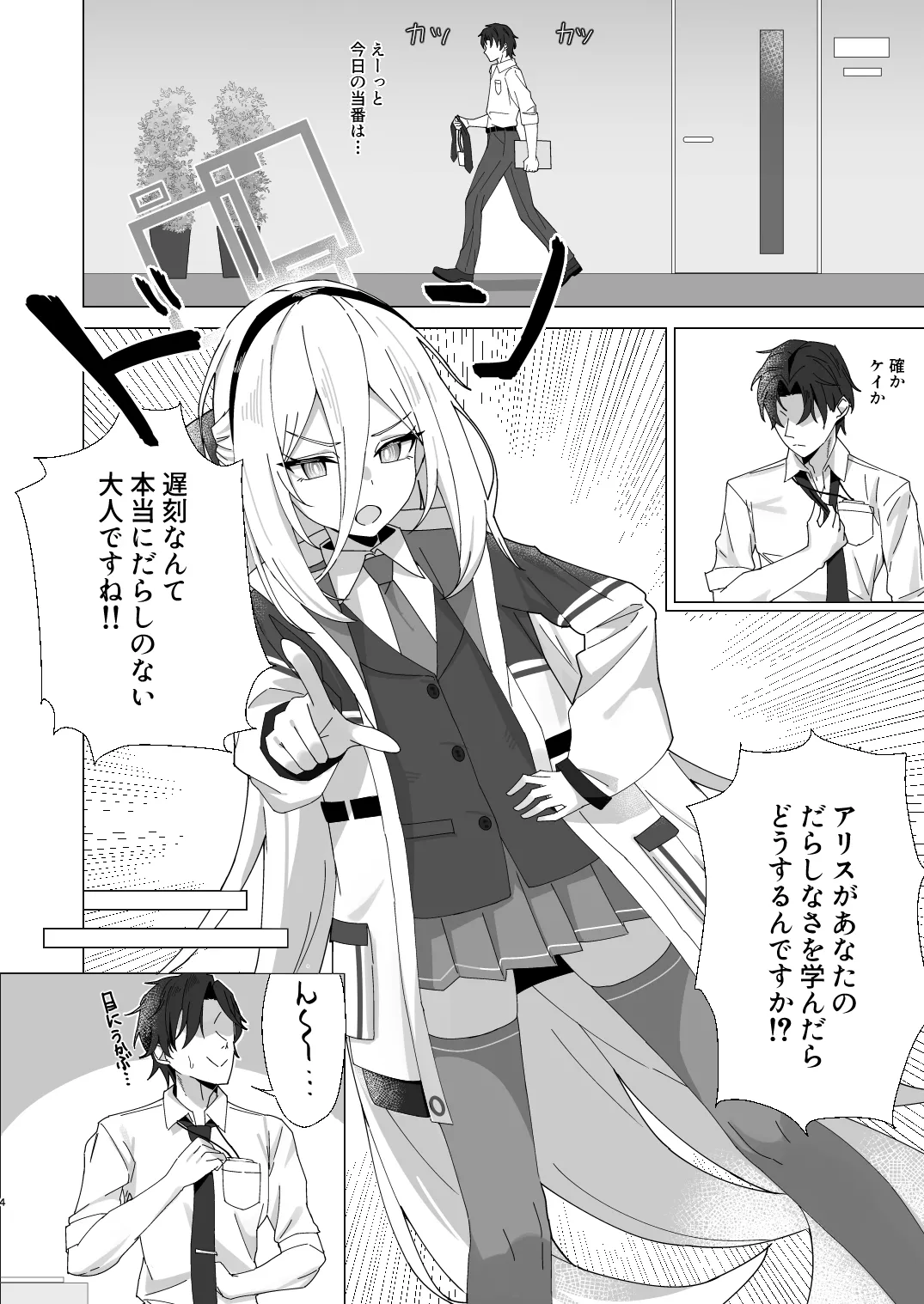 ケイちゃん 性欲処理、手伝うよ！ Page.3