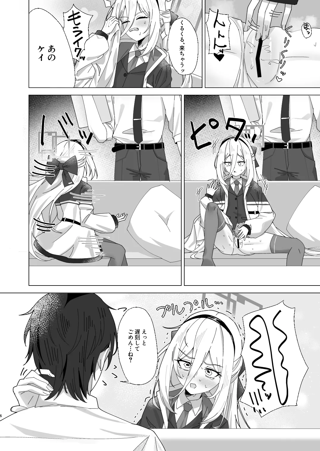 ケイちゃん 性欲処理、手伝うよ！ Page.5
