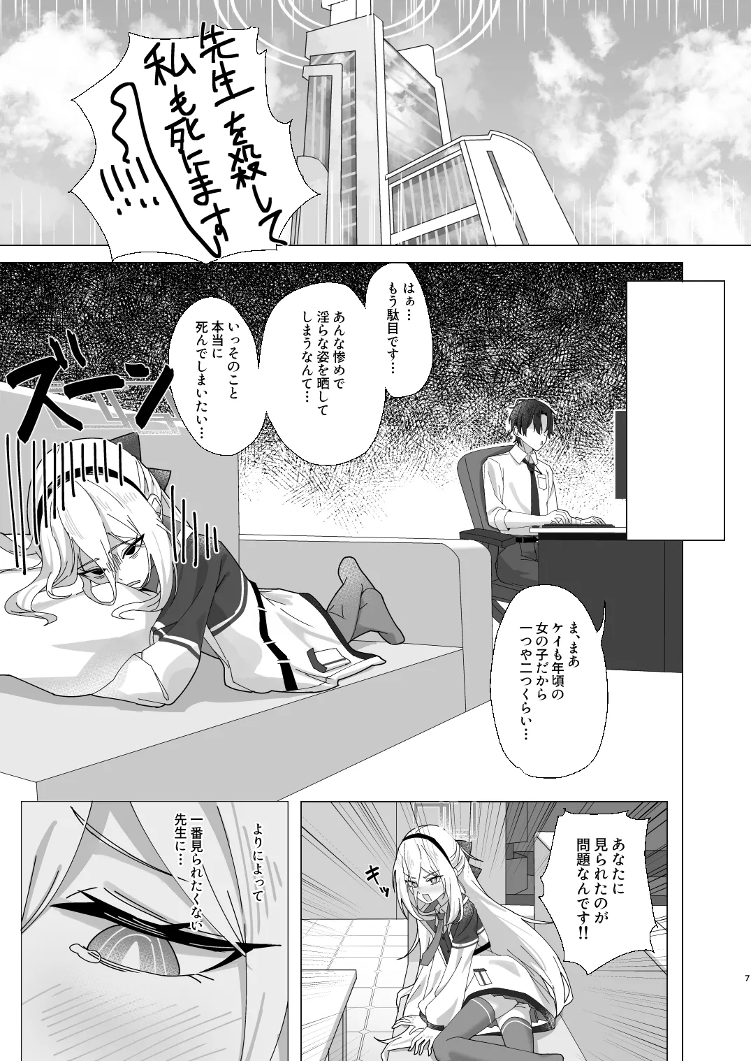 ケイちゃん 性欲処理、手伝うよ！ Page.6