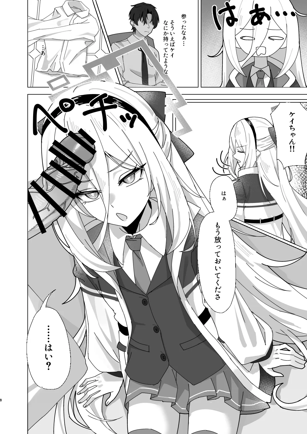 ケイちゃん 性欲処理、手伝うよ！ Page.7