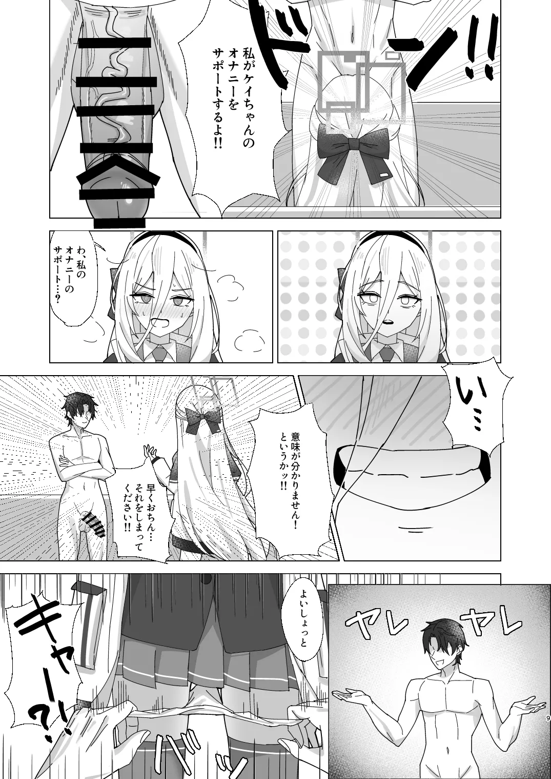 ケイちゃん 性欲処理、手伝うよ！ Page.8
