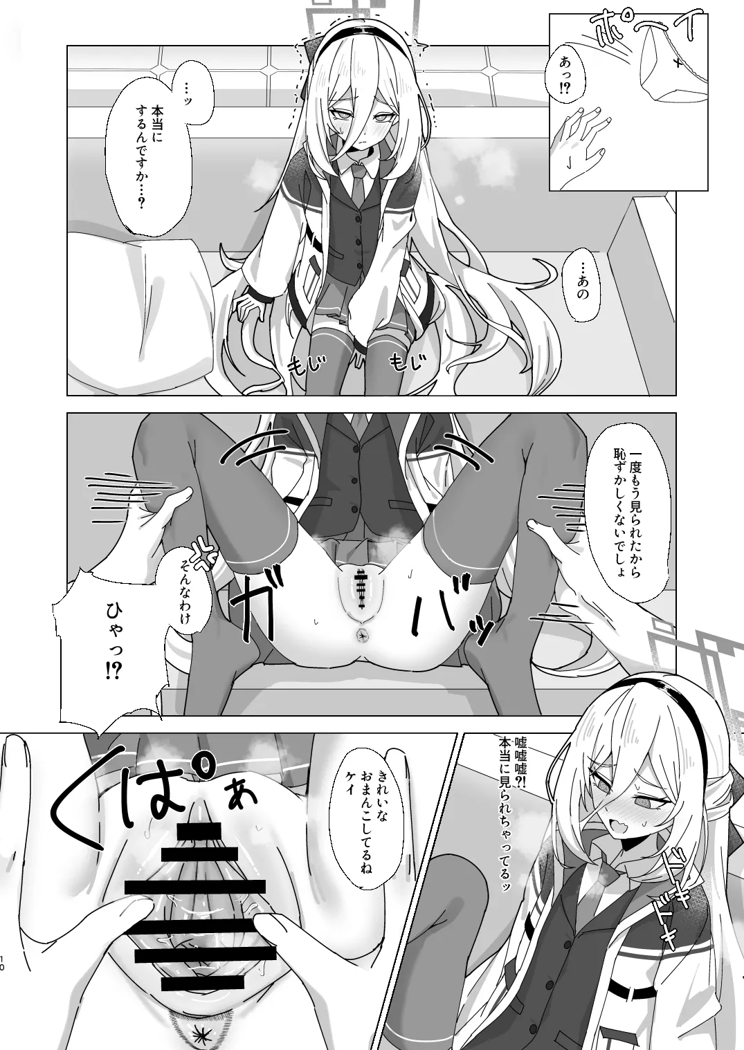 ケイちゃん 性欲処理、手伝うよ！ Page.9