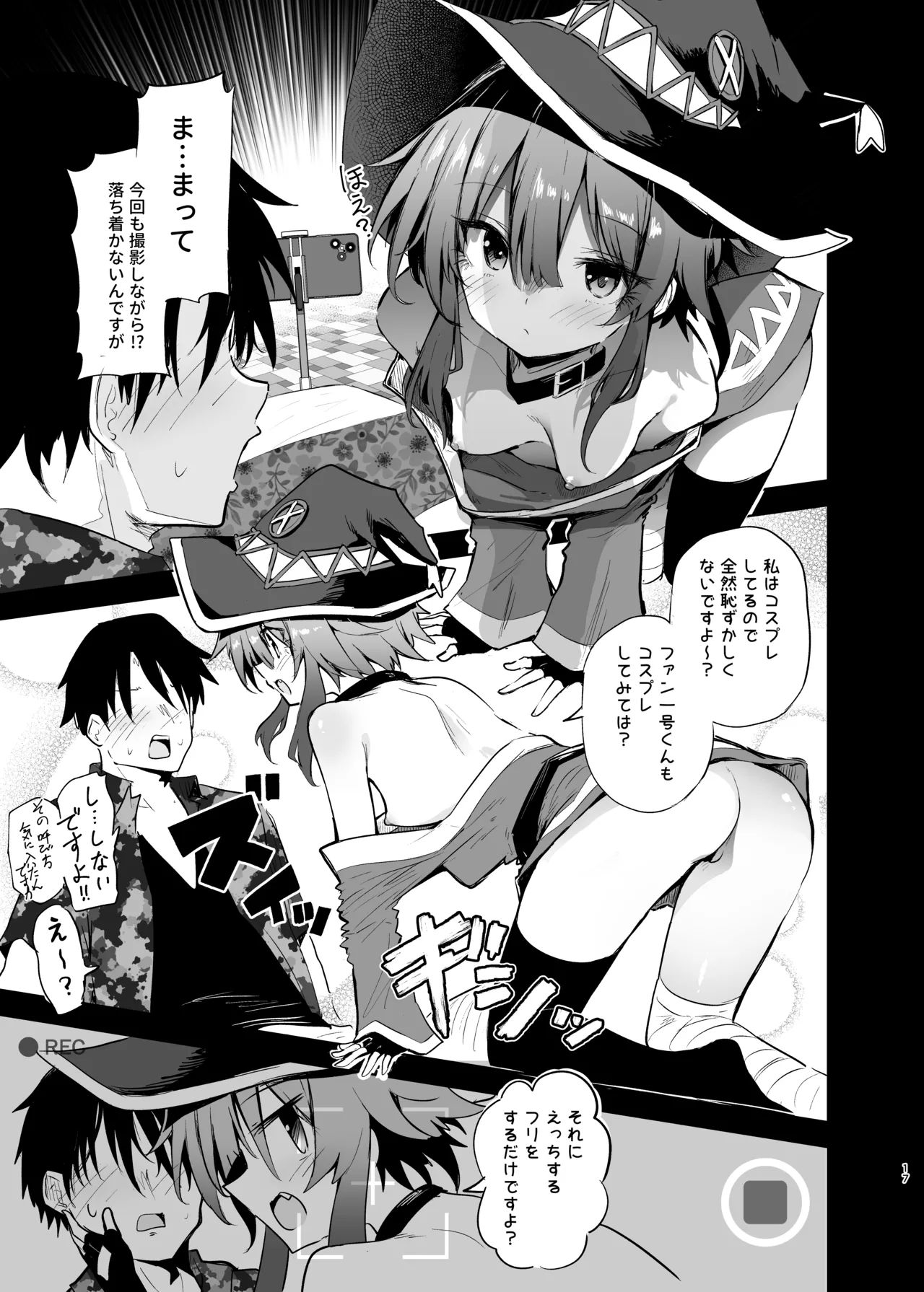 めぐみんコスプレイヤーとオフパコごっこ2 Page.17