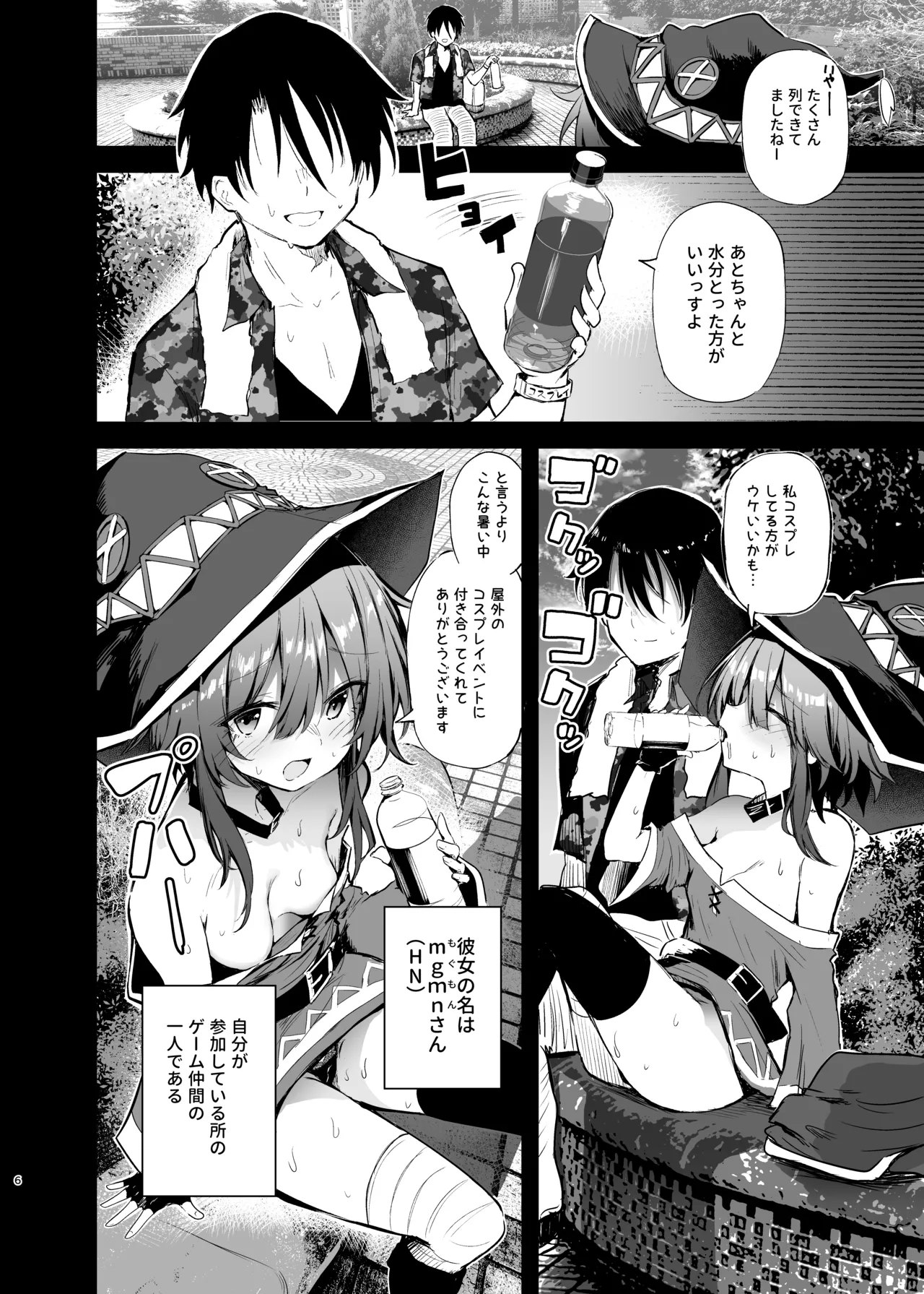 めぐみんコスプレイヤーとオフパコごっこ2 Page.6