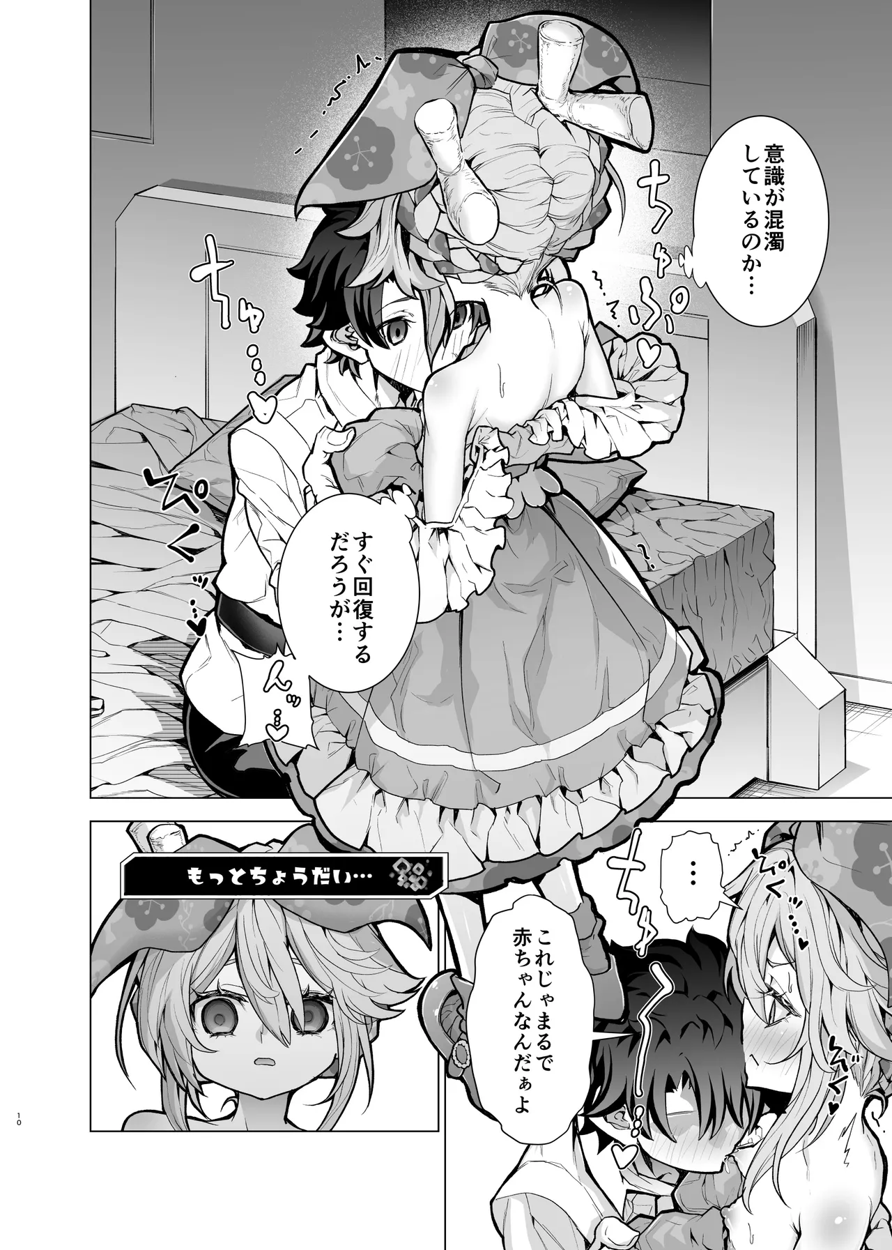 先輩がサルミアッキを食べて死にました Page.10