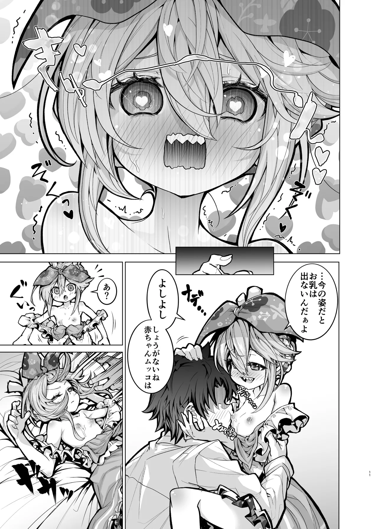 先輩がサルミアッキを食べて死にました Page.11