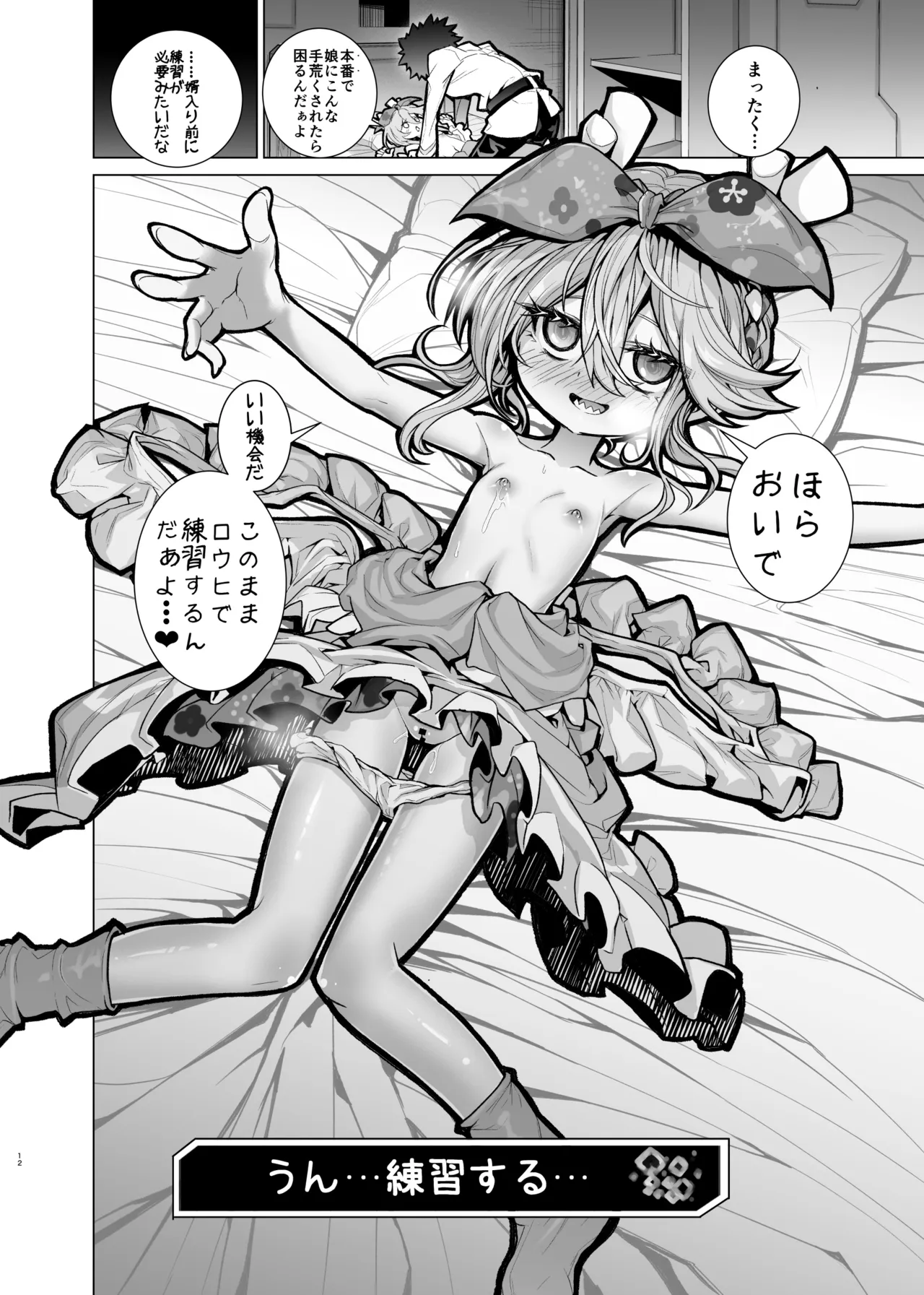 先輩がサルミアッキを食べて死にました Page.12