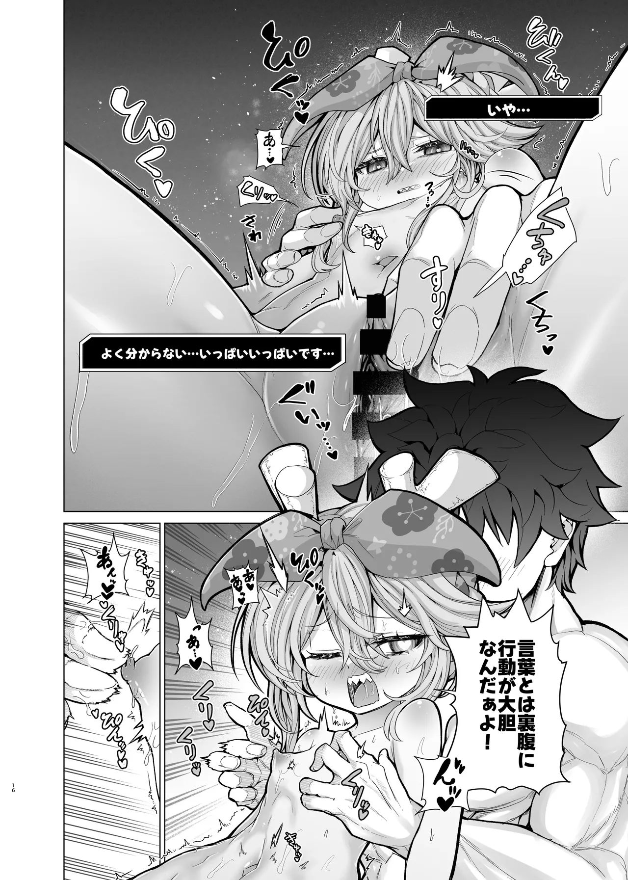 先輩がサルミアッキを食べて死にました Page.16