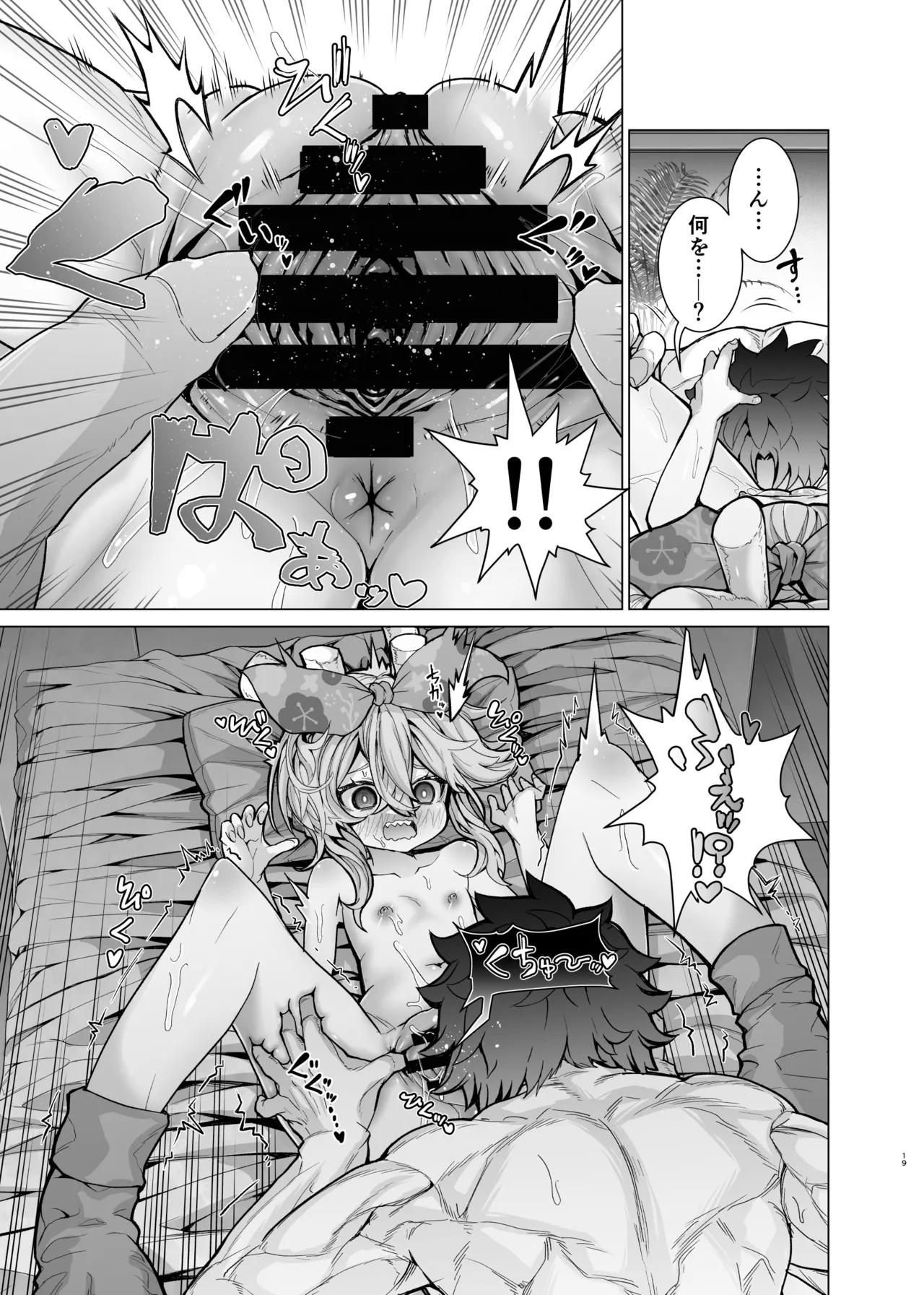 先輩がサルミアッキを食べて死にました Page.19