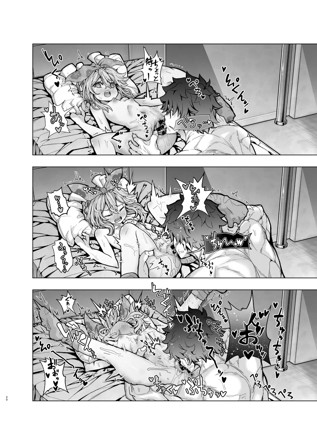 先輩がサルミアッキを食べて死にました Page.20