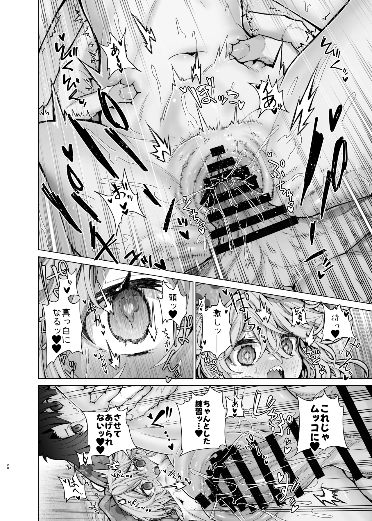 先輩がサルミアッキを食べて死にました Page.28