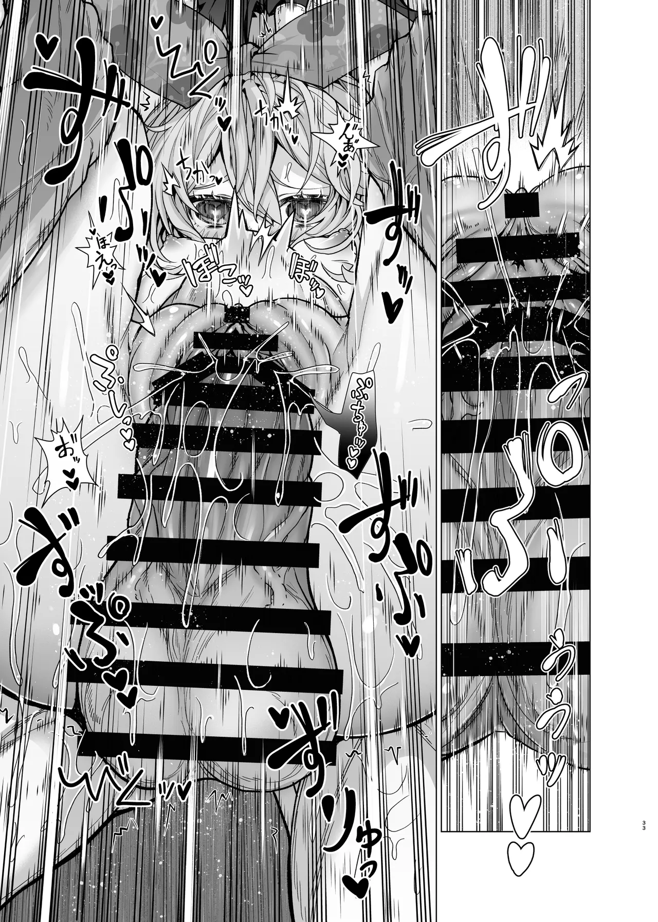先輩がサルミアッキを食べて死にました Page.33