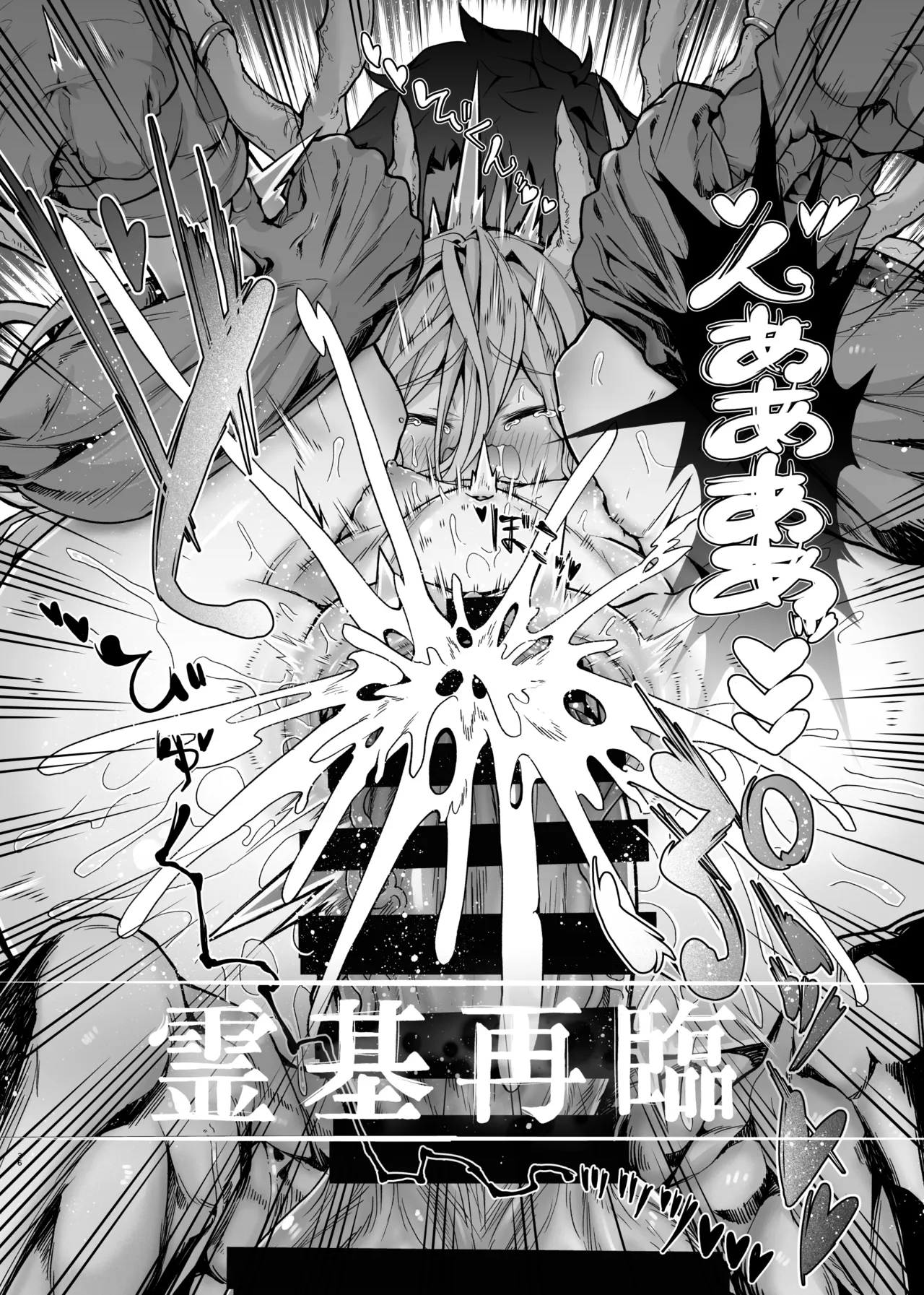 先輩がサルミアッキを食べて死にました Page.36