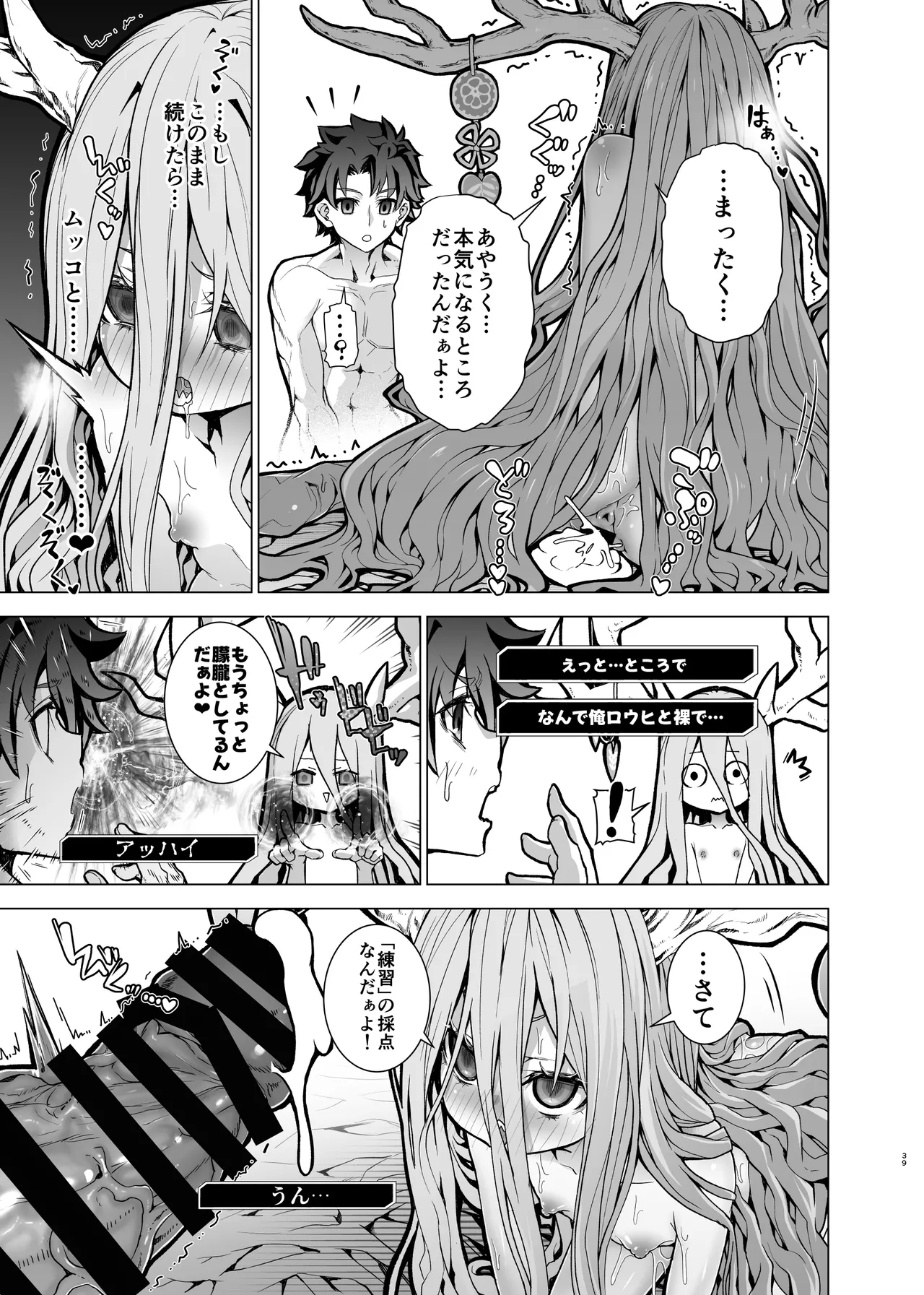 先輩がサルミアッキを食べて死にました Page.39
