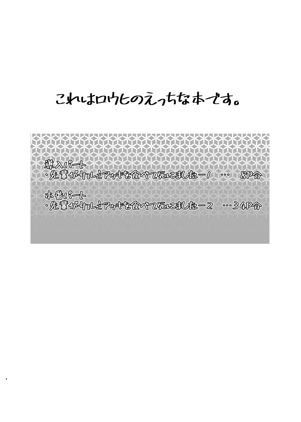 先輩がサルミアッキを食べて死にました Page.4