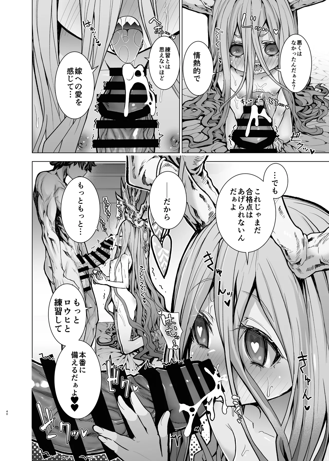 先輩がサルミアッキを食べて死にました Page.40
