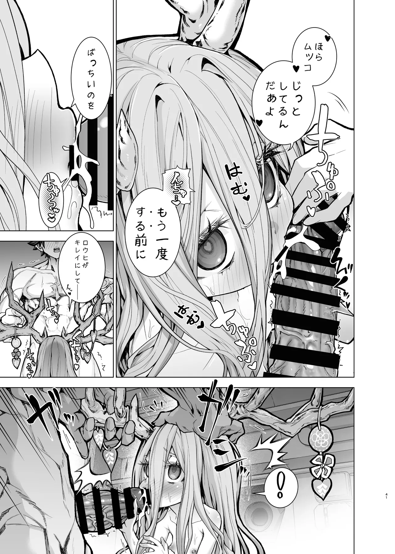 先輩がサルミアッキを食べて死にました Page.41