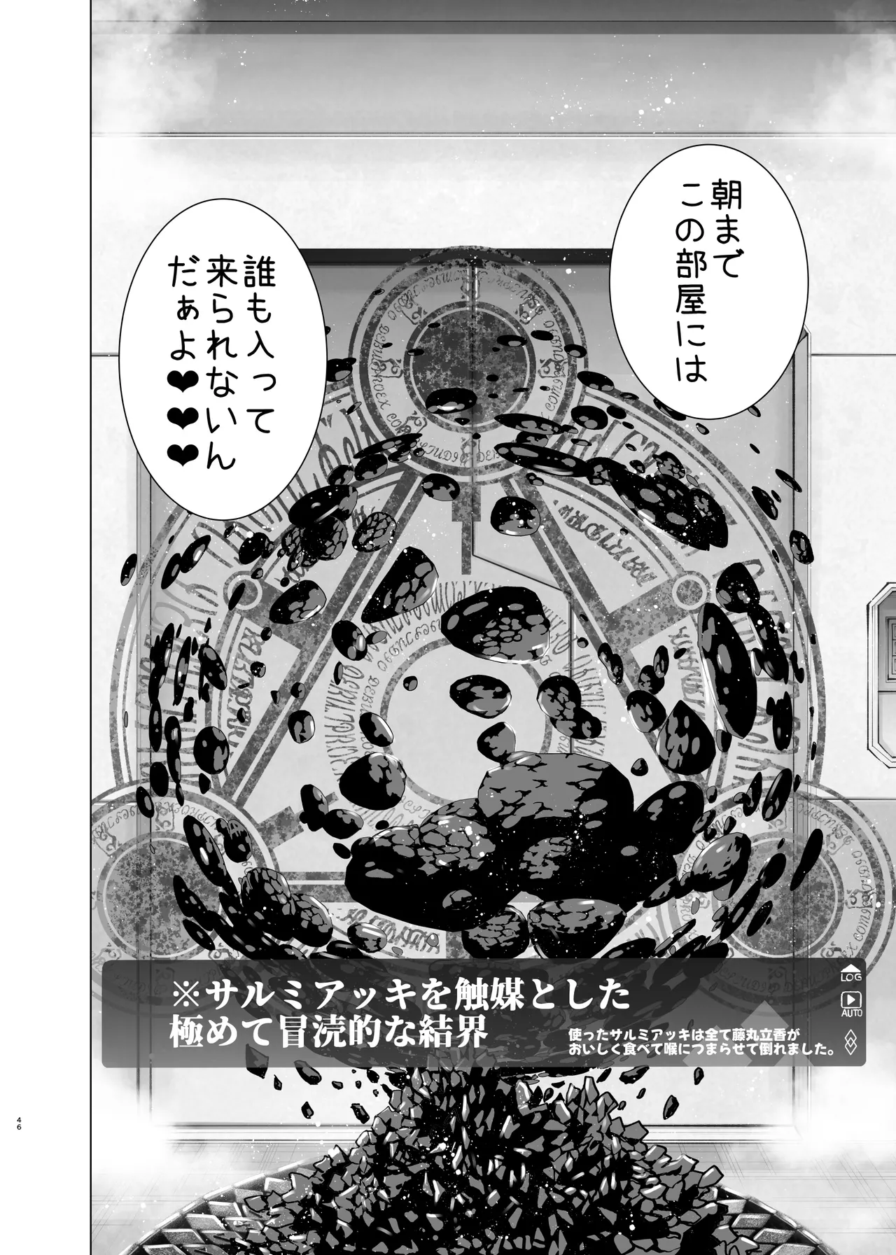 先輩がサルミアッキを食べて死にました Page.46