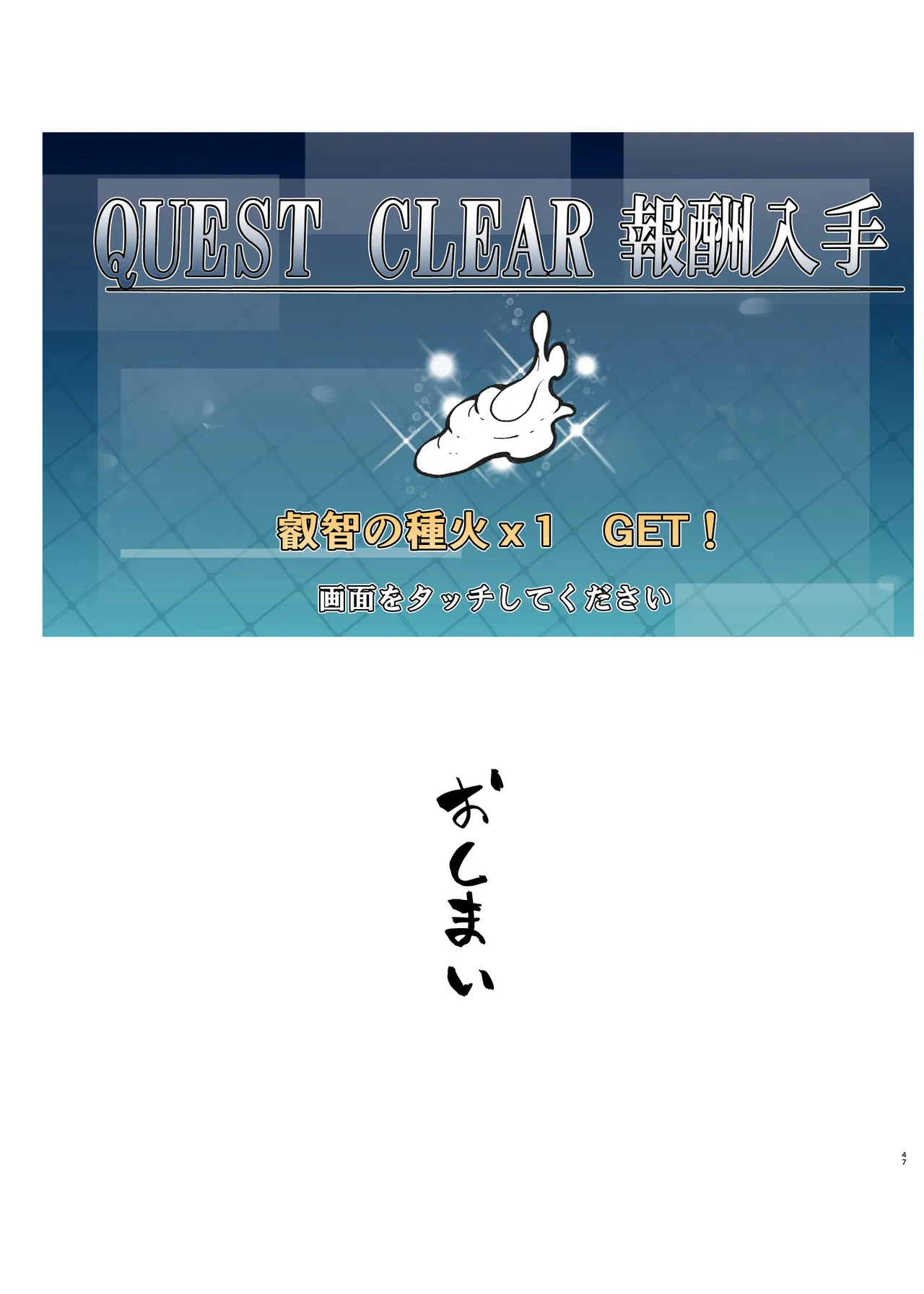 先輩がサルミアッキを食べて死にました Page.47