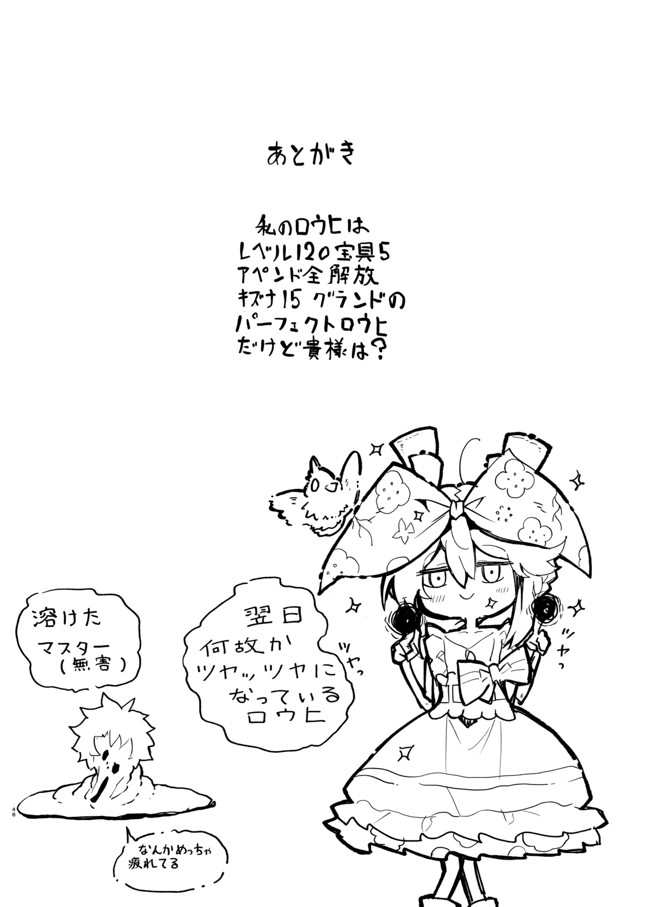 先輩がサルミアッキを食べて死にました Page.48