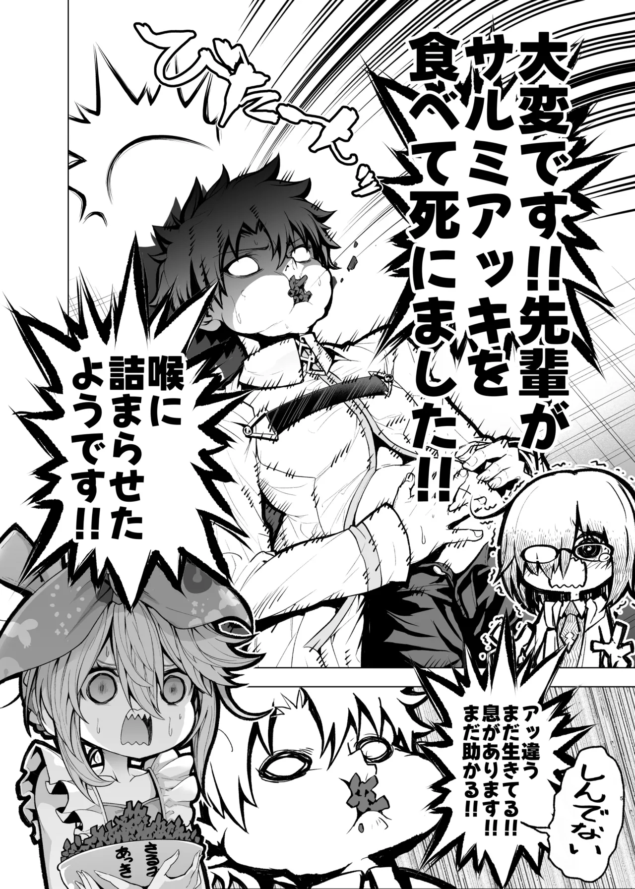 先輩がサルミアッキを食べて死にました Page.5