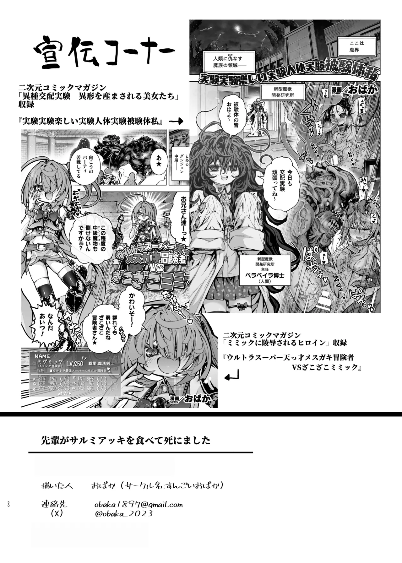 先輩がサルミアッキを食べて死にました Page.50