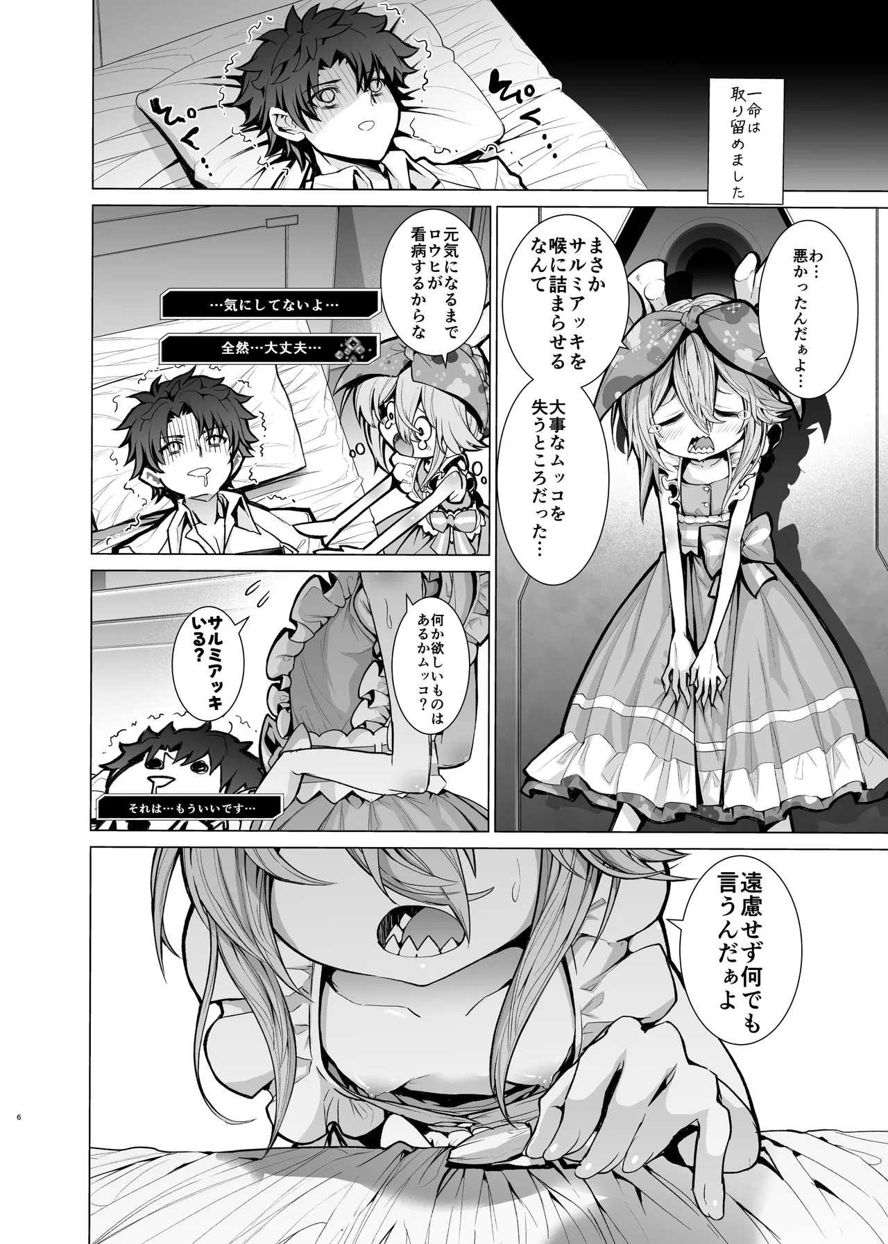 先輩がサルミアッキを食べて死にました Page.6