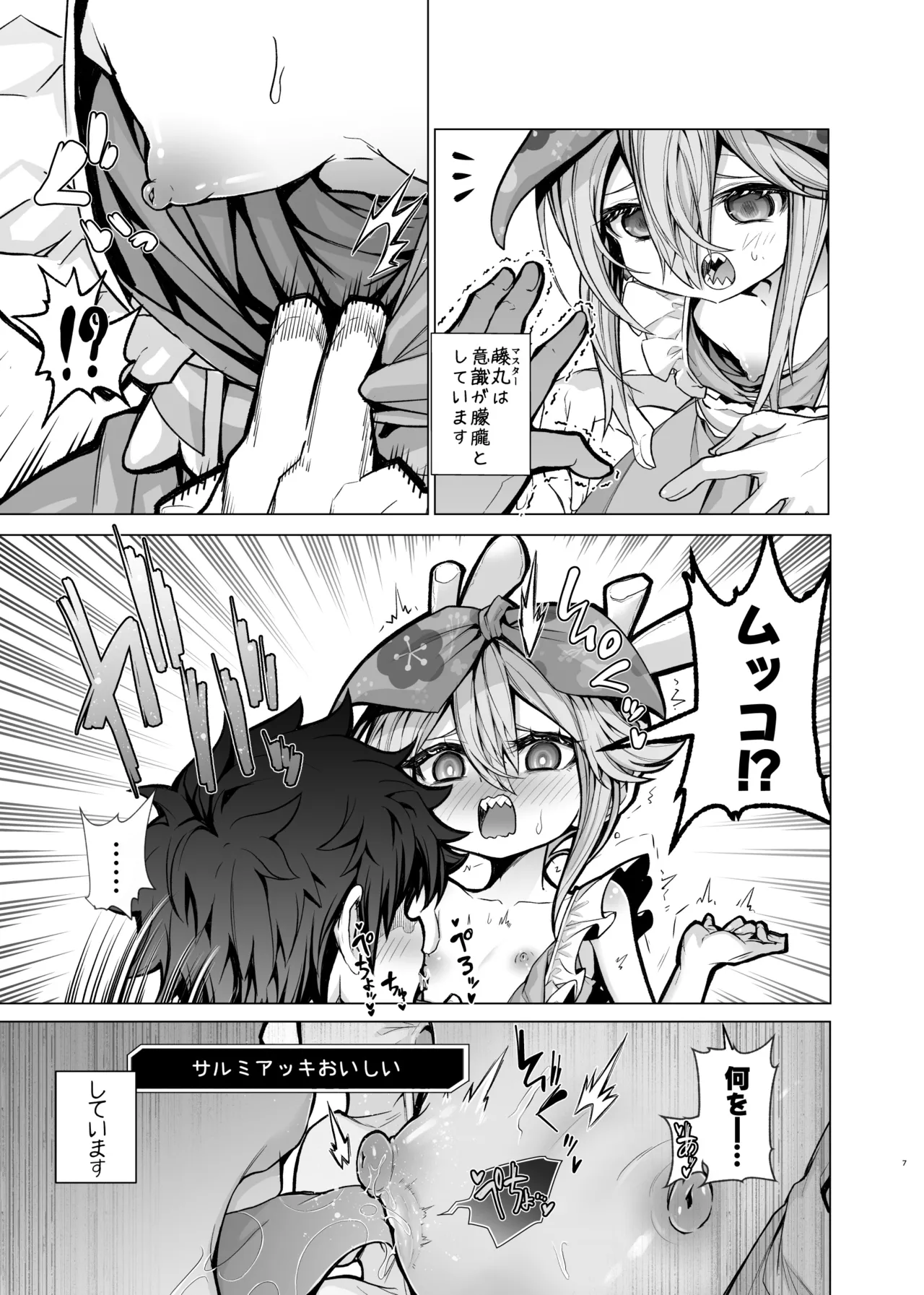 先輩がサルミアッキを食べて死にました Page.7