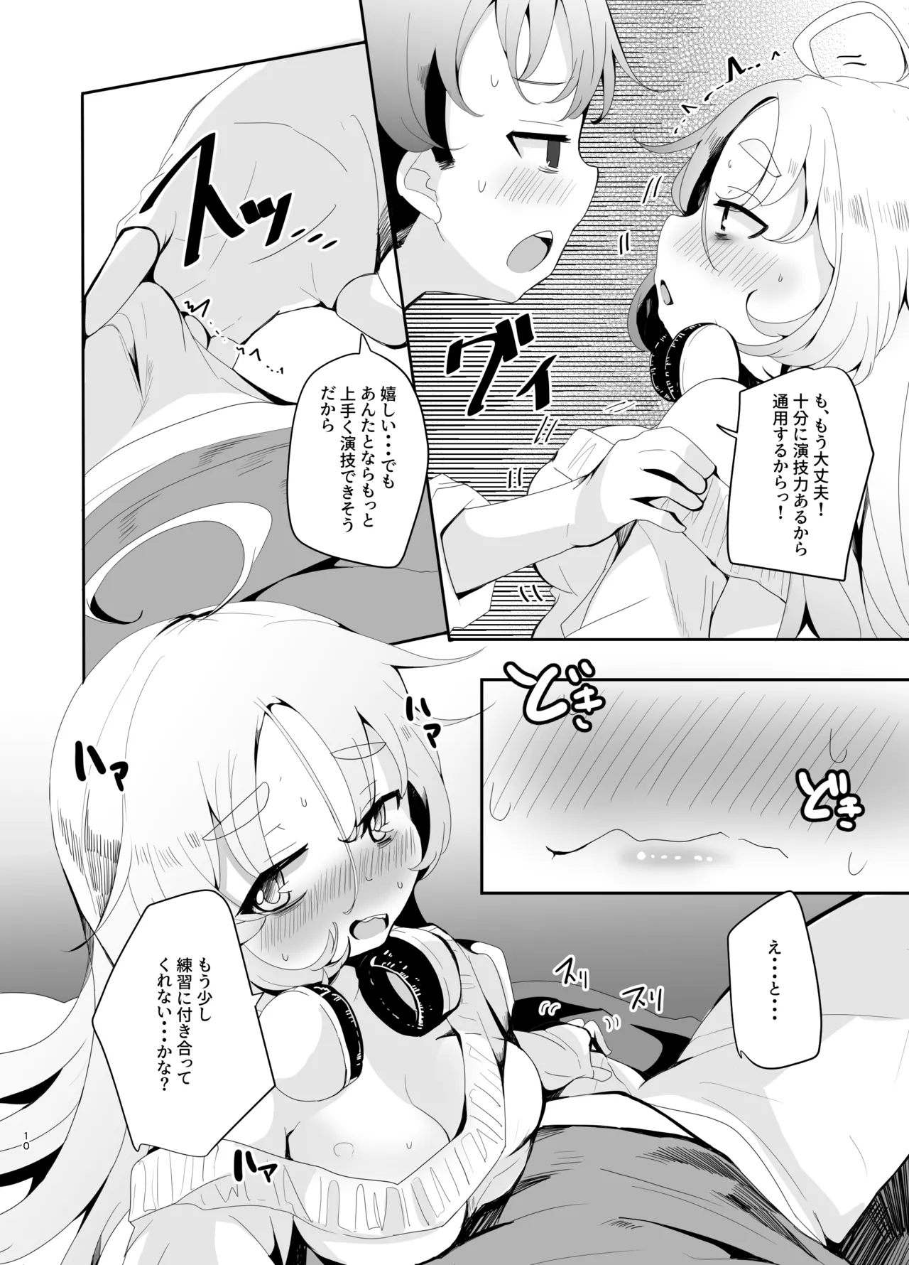 えっちなAMSRにハマった幼馴染 Page.10