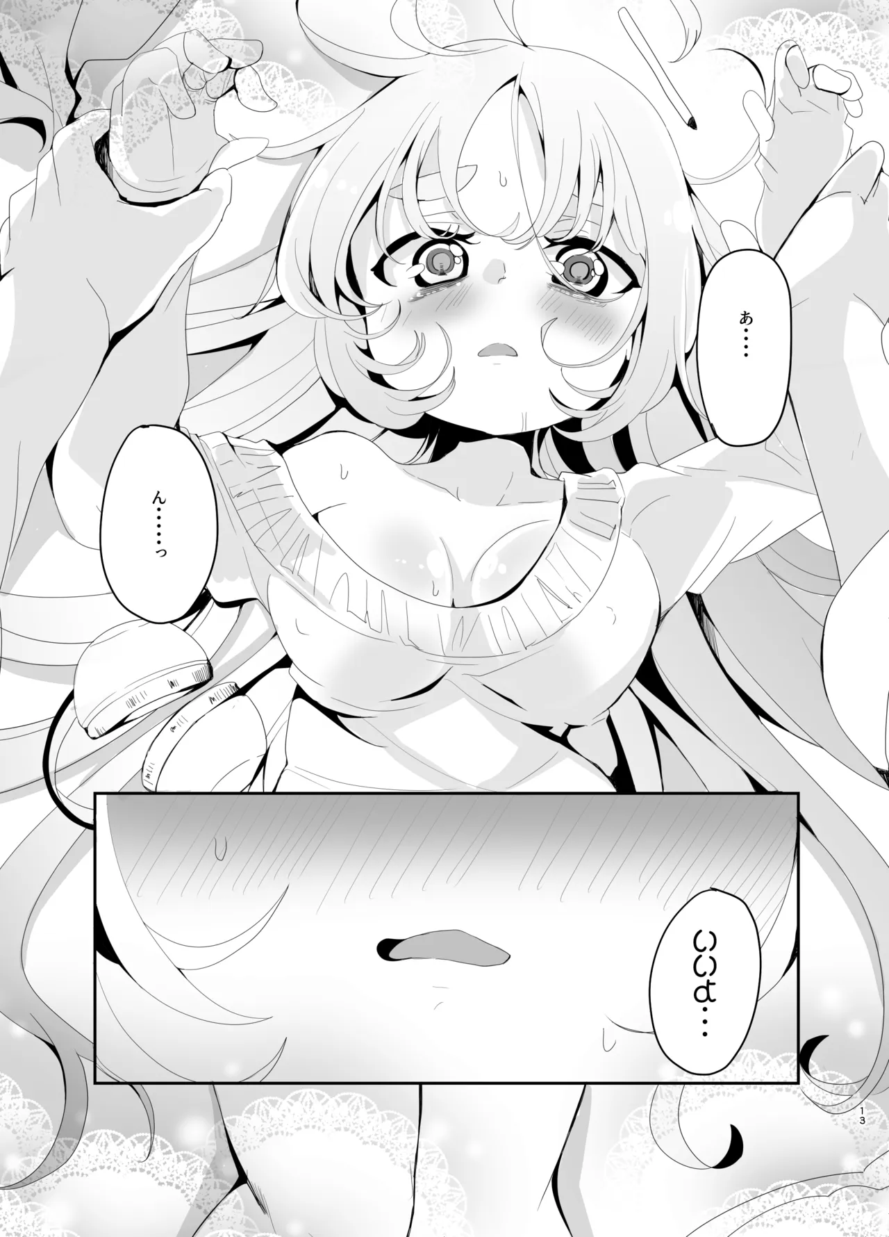えっちなAMSRにハマった幼馴染 Page.13