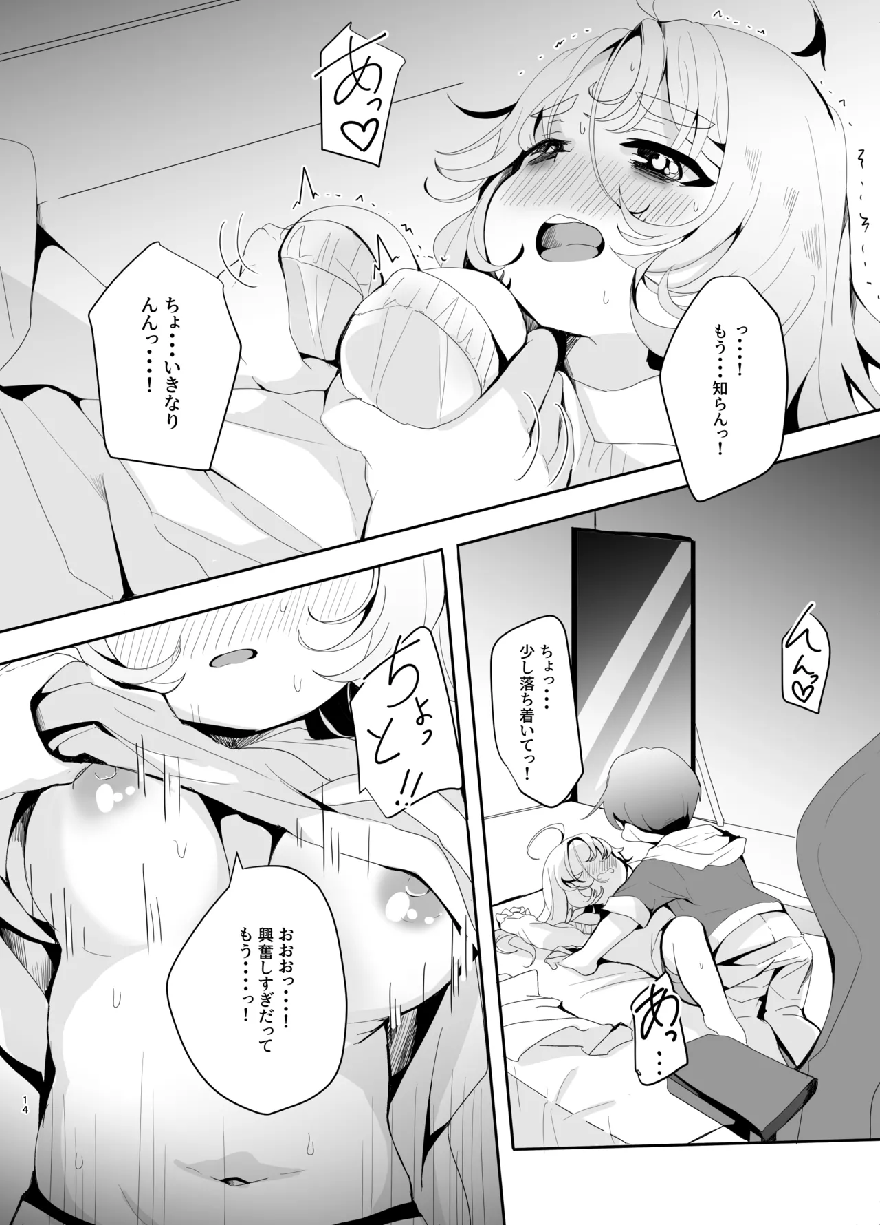 えっちなAMSRにハマった幼馴染 Page.14