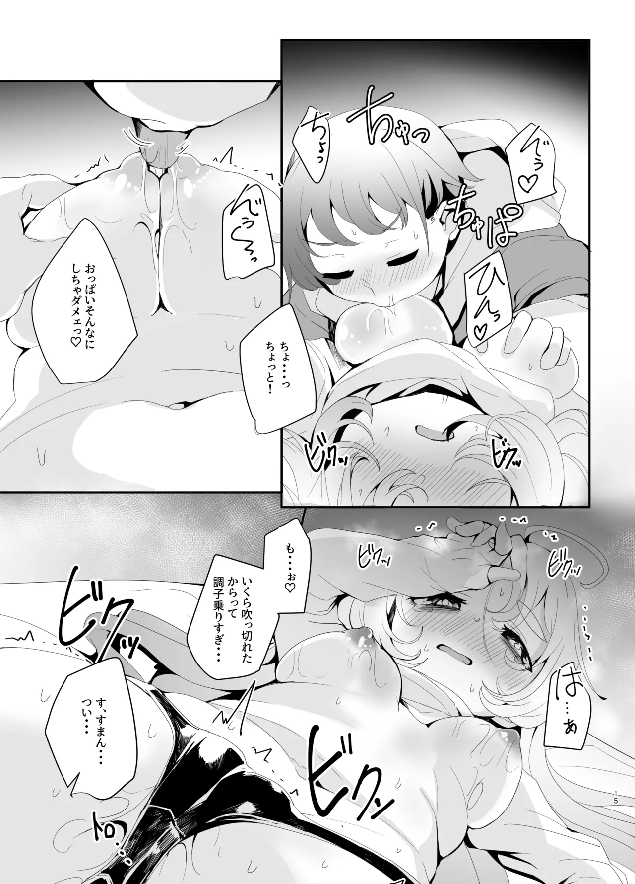 えっちなAMSRにハマった幼馴染 Page.15