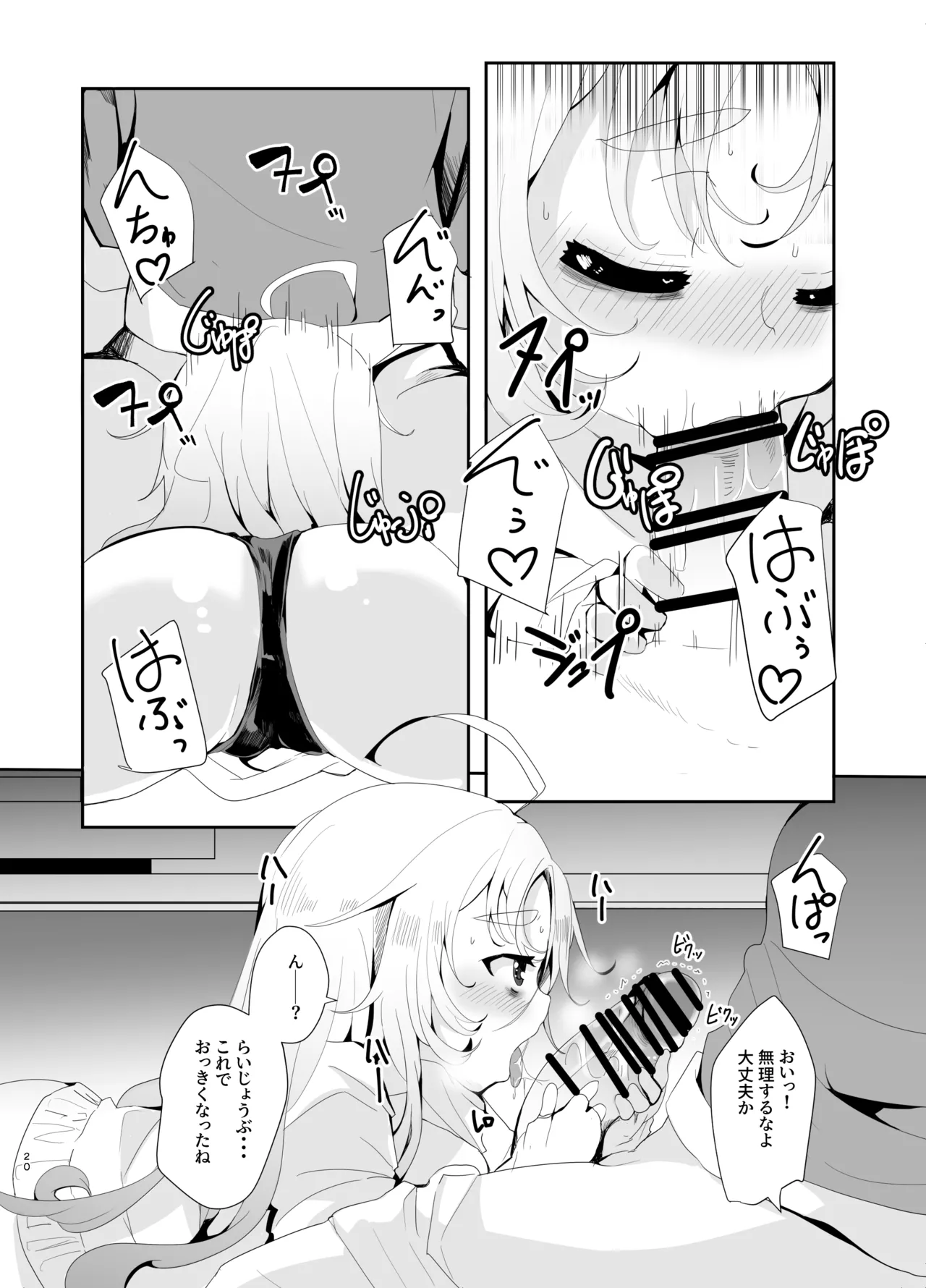 えっちなAMSRにハマった幼馴染 Page.20
