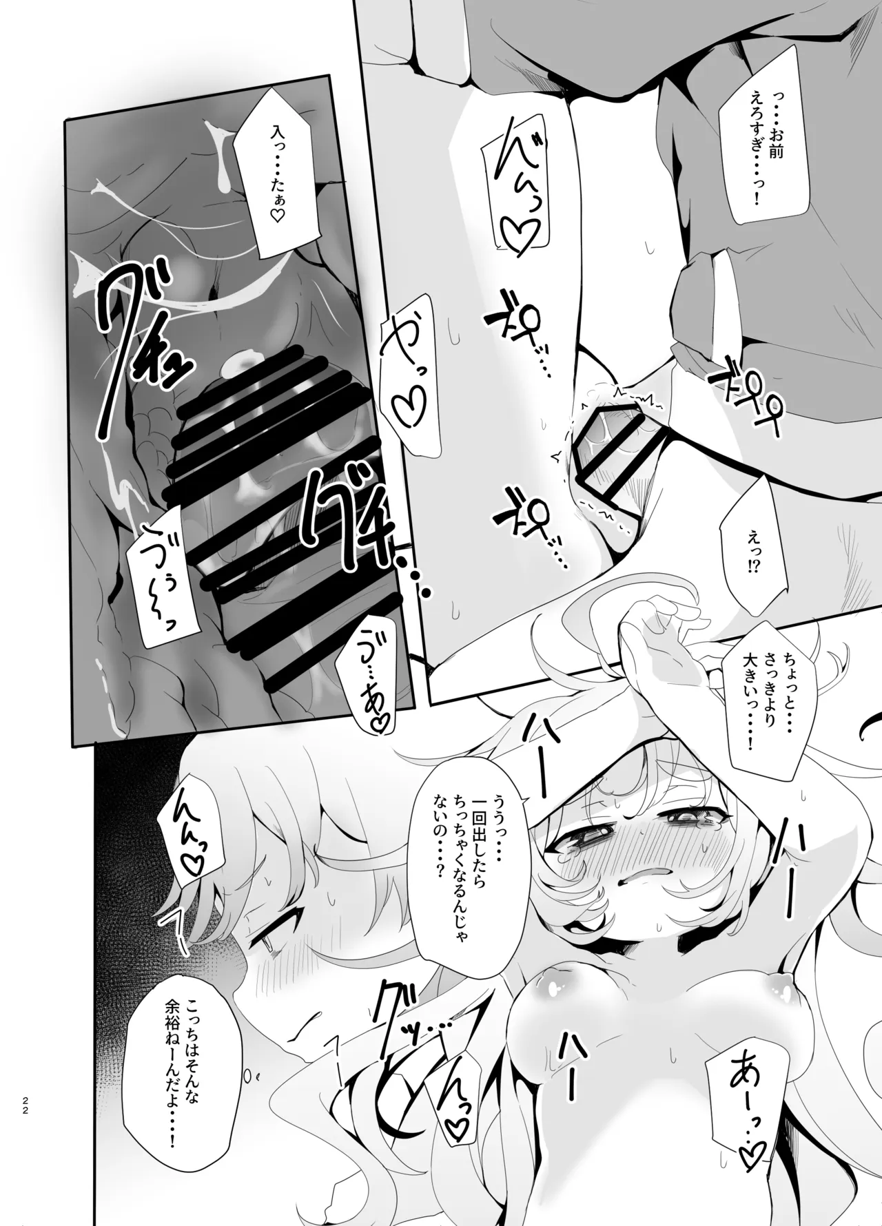 えっちなAMSRにハマった幼馴染 Page.22
