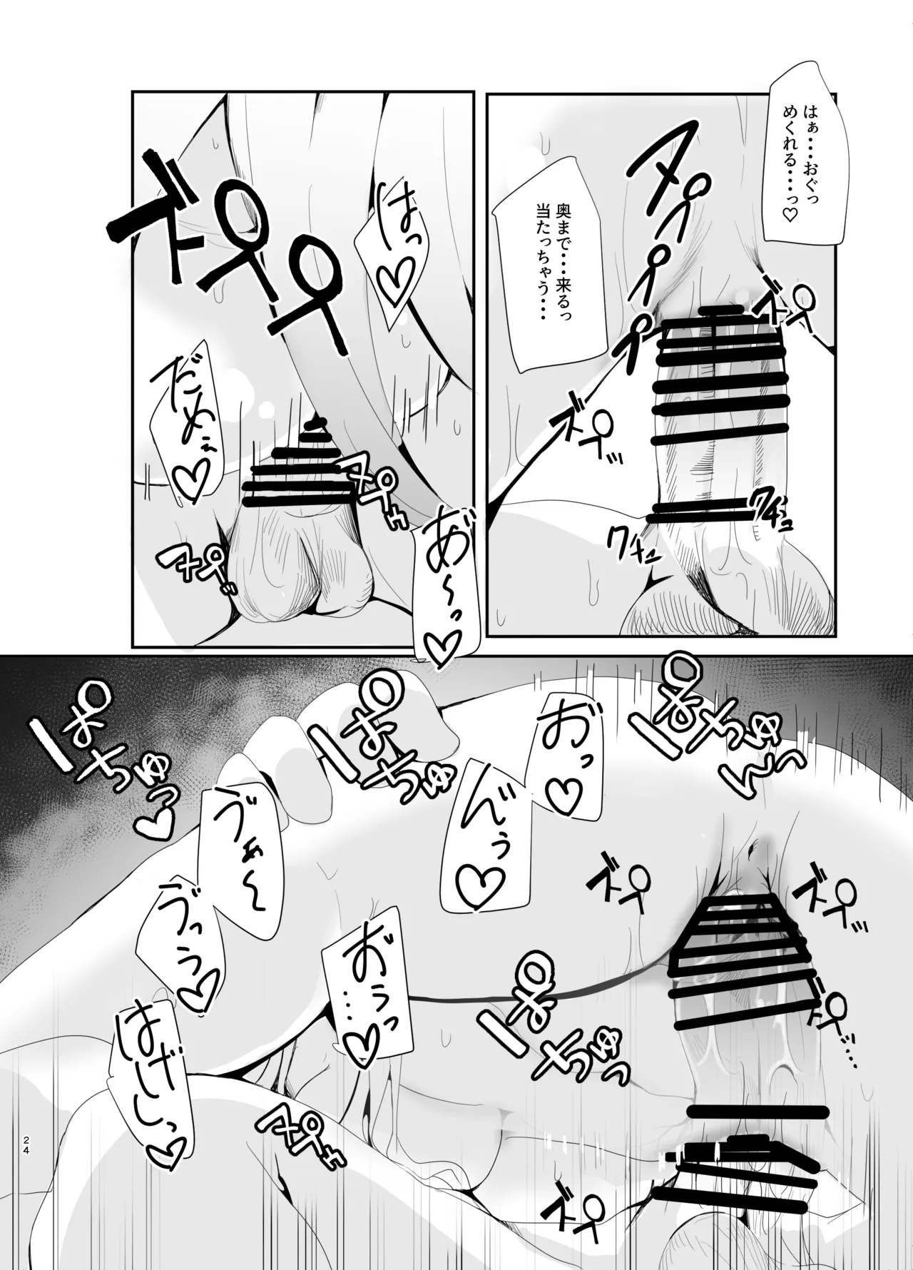 えっちなAMSRにハマった幼馴染 Page.24